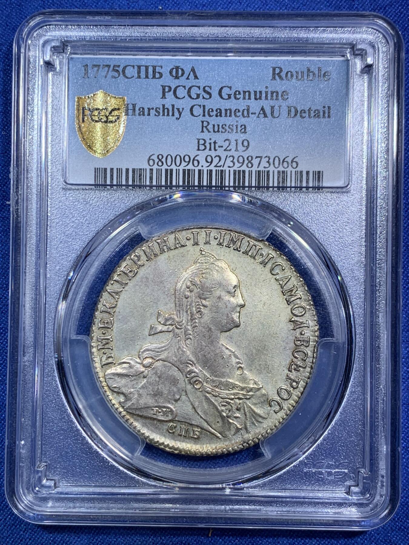 《竞宝斋》第287场-周六， 周日，周一 3场连拍 （全场包邮） PCGS AUD 沙俄1775年叶卡捷琳娜二世СПБ ФА标1卢布大银币 圣彼得堡厂 细节非常顶级 鹰翅羽分明 底板状态好