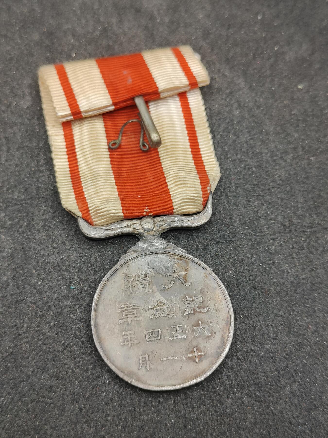 全场0元起拍 第172期 咸鱼国勋章拍卖专场 7月10日（周三）下午6：00开始 大正大礼纪念章 纯银制