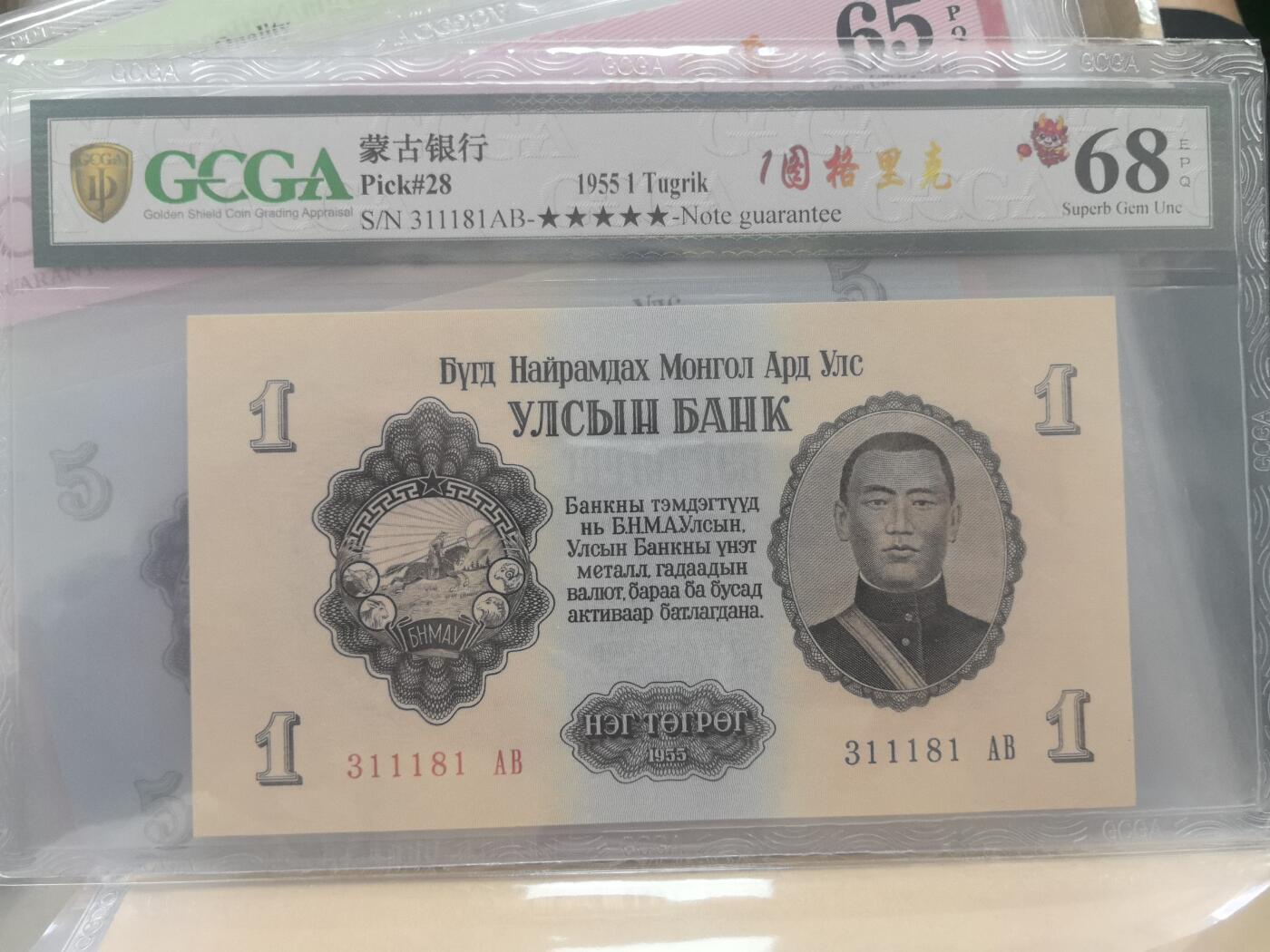 盛夏的果实 1955年，蒙古，1图格里克