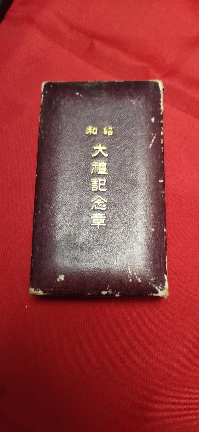 猫猫头の奇葩日章专场(？) 紫盒昭和大礼 盒子品相差