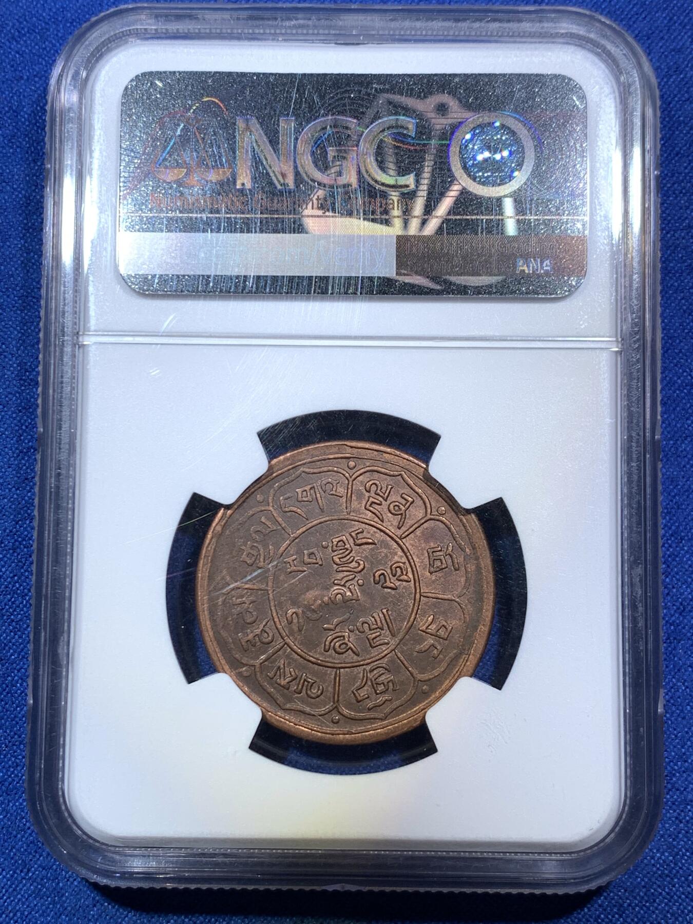 《竞宝斋》第287场-周六， 周日，周一 3场连拍 （全场包邮） 两枚一组 NGC AUD 中国1948西藏三山两云5钱 + GBCA AU50 雪康一钱