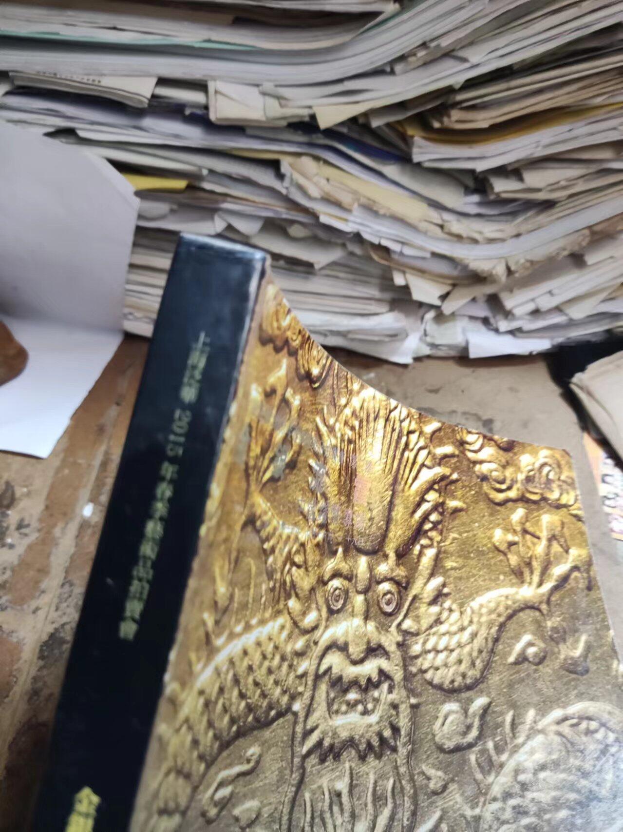 上海泛华2015年春季艺术品拍卖会第二场金银流霞中国钱币专场（8.5品左右）