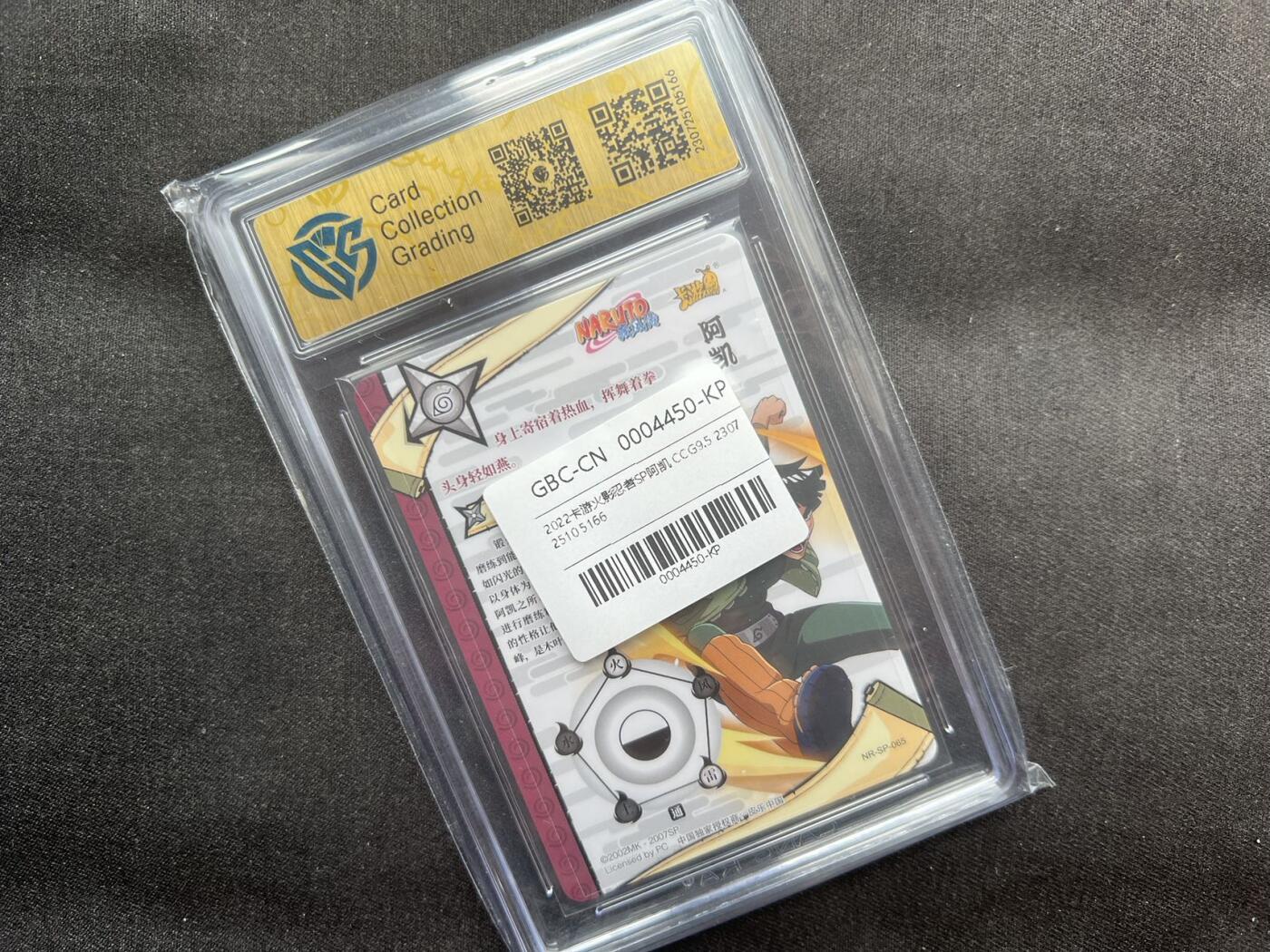 【随心卡拍】卡游专场拍卖【第22期】 卡游 火影忍者 阿凯 ccg9.5