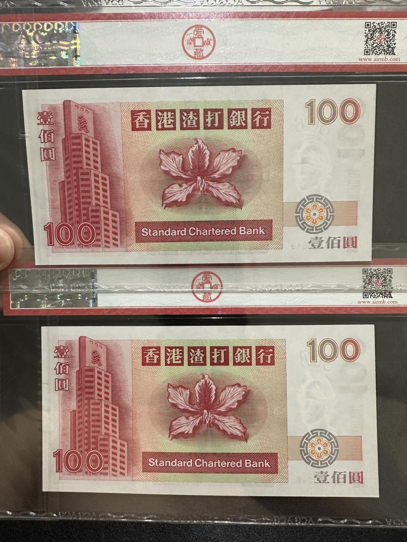 《外钞收藏家》第三百八十七期 1996年香港渣打银行100元 两张连号 爱藏评级