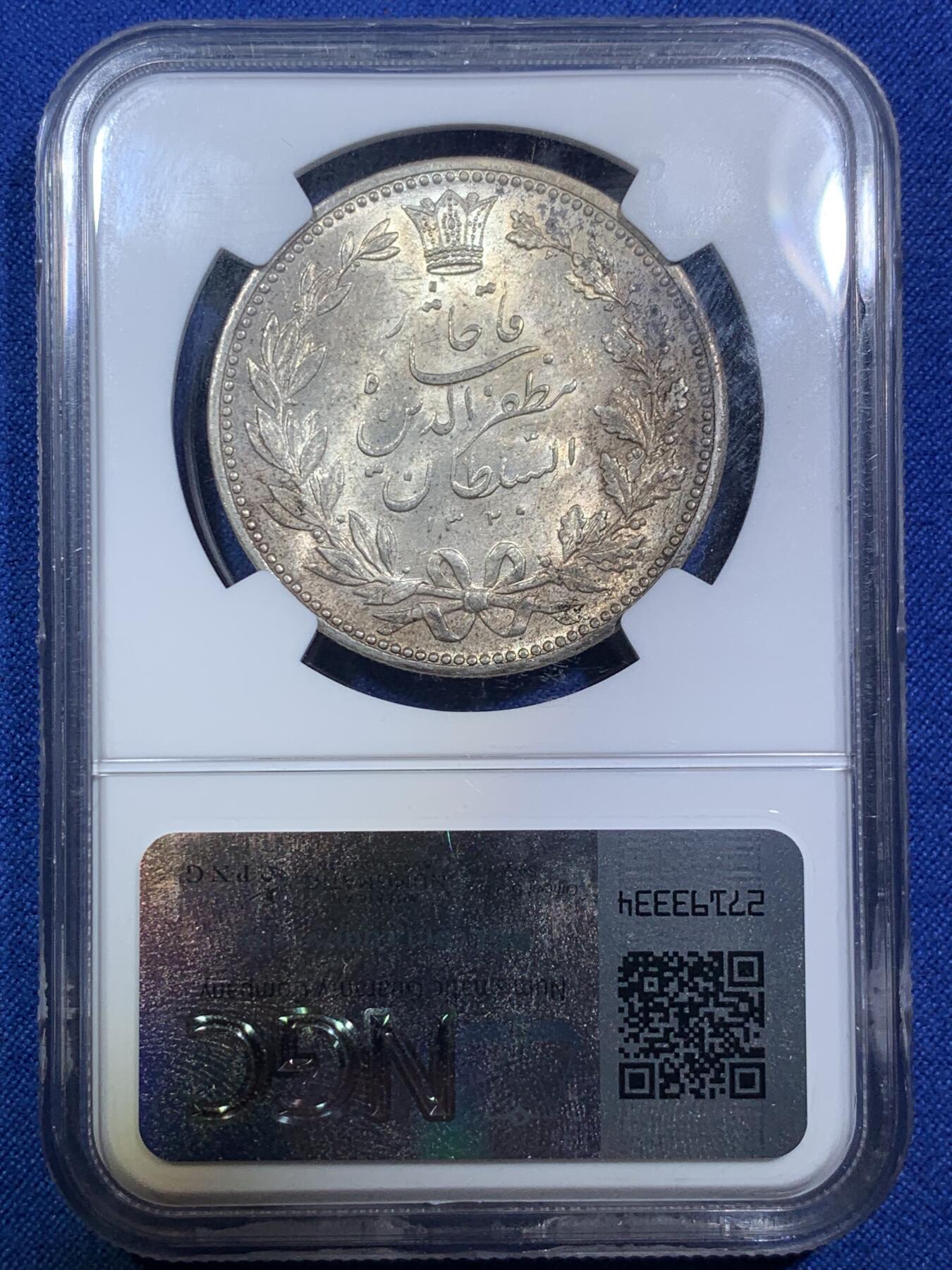 《竞宝斋》第287场-周六， 周日，周一 3场连拍 （全场包邮） NGC MS62 伊朗1902年狮子拿刀5000第纳尔银币 光度上佳 打制精美 华丽设计 波斯元素满满