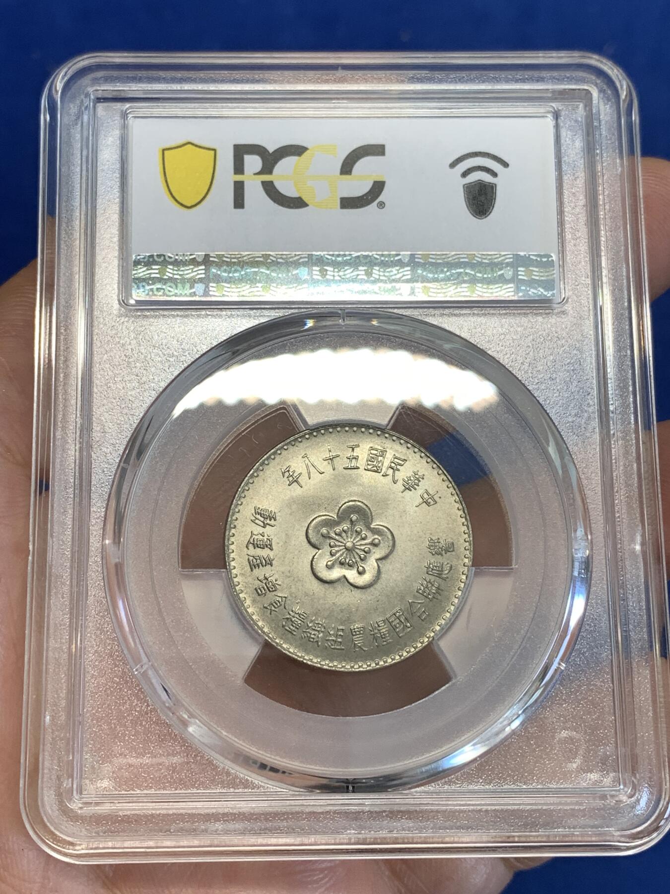 《竞宝斋》第287场-周六， 周日，周一 3场连拍 （全场包邮） PCGS MS67 亚军分 1969 中国台湾 粮农组织纪念币 两面转光犀利 超高分难得