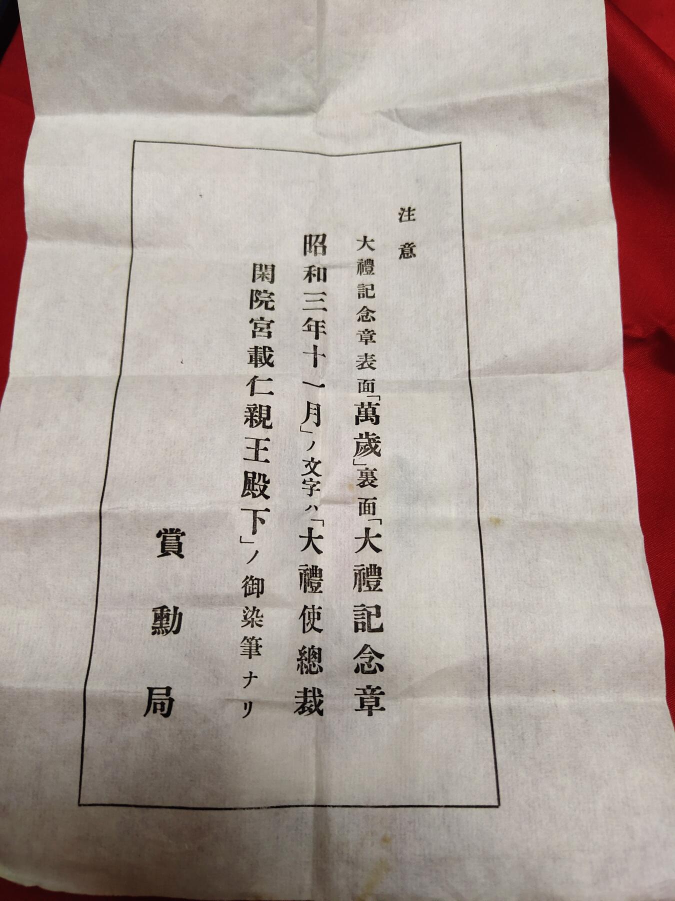猫猫头の奇葩日章专场(？) 极美品昭和大礼带纸