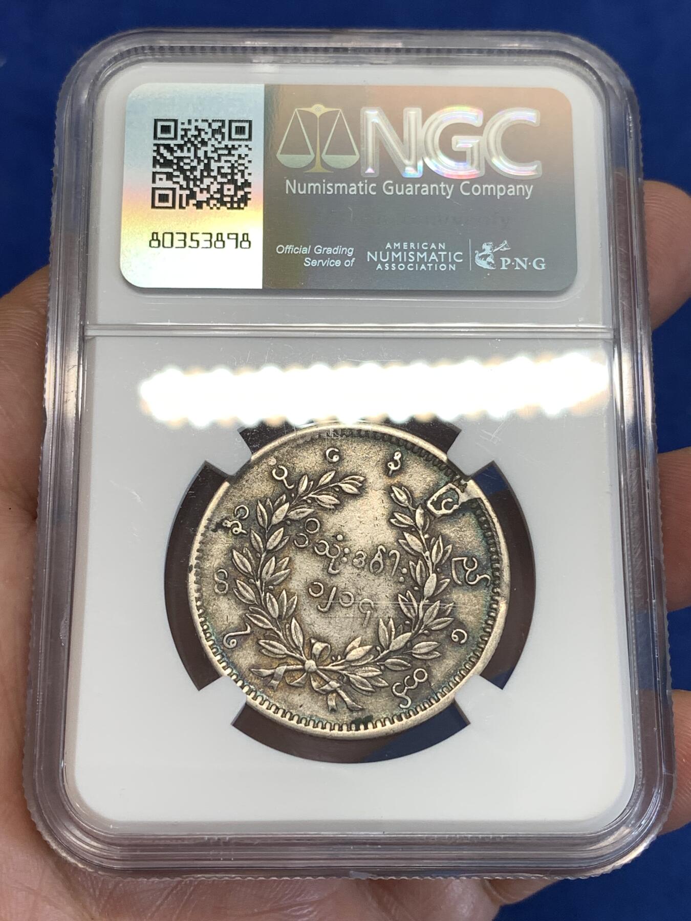 《竞宝斋》第287场-周六， 周日，周一 3场连拍 （全场包邮） NGC XF40 缅甸1852年孔雀银币 老包浆老味道 很周正的一颗