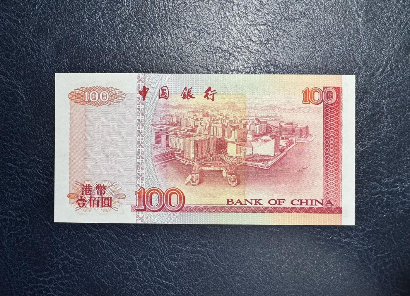 收藏联盟Quantum Auction 第359期拍卖  香港中国银行1994年100元首发AA冠 品相UNC-  号码无347