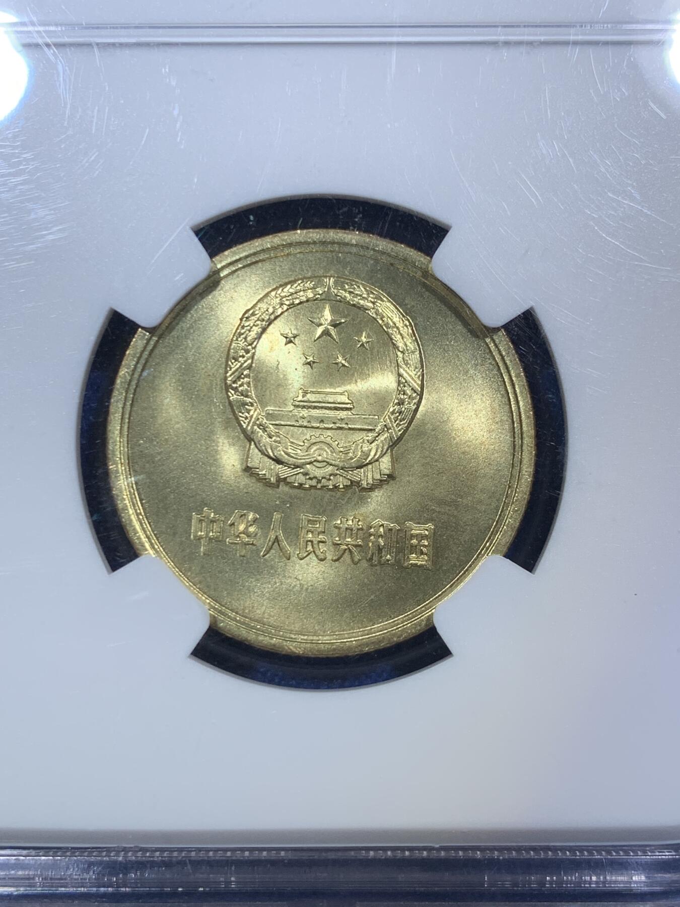 《竞宝斋》第287场-周六， 周日，周一 3场连拍 （全场包邮） 两枚一组 NGC MS66 中国1981年长城币 壹圆+伍角