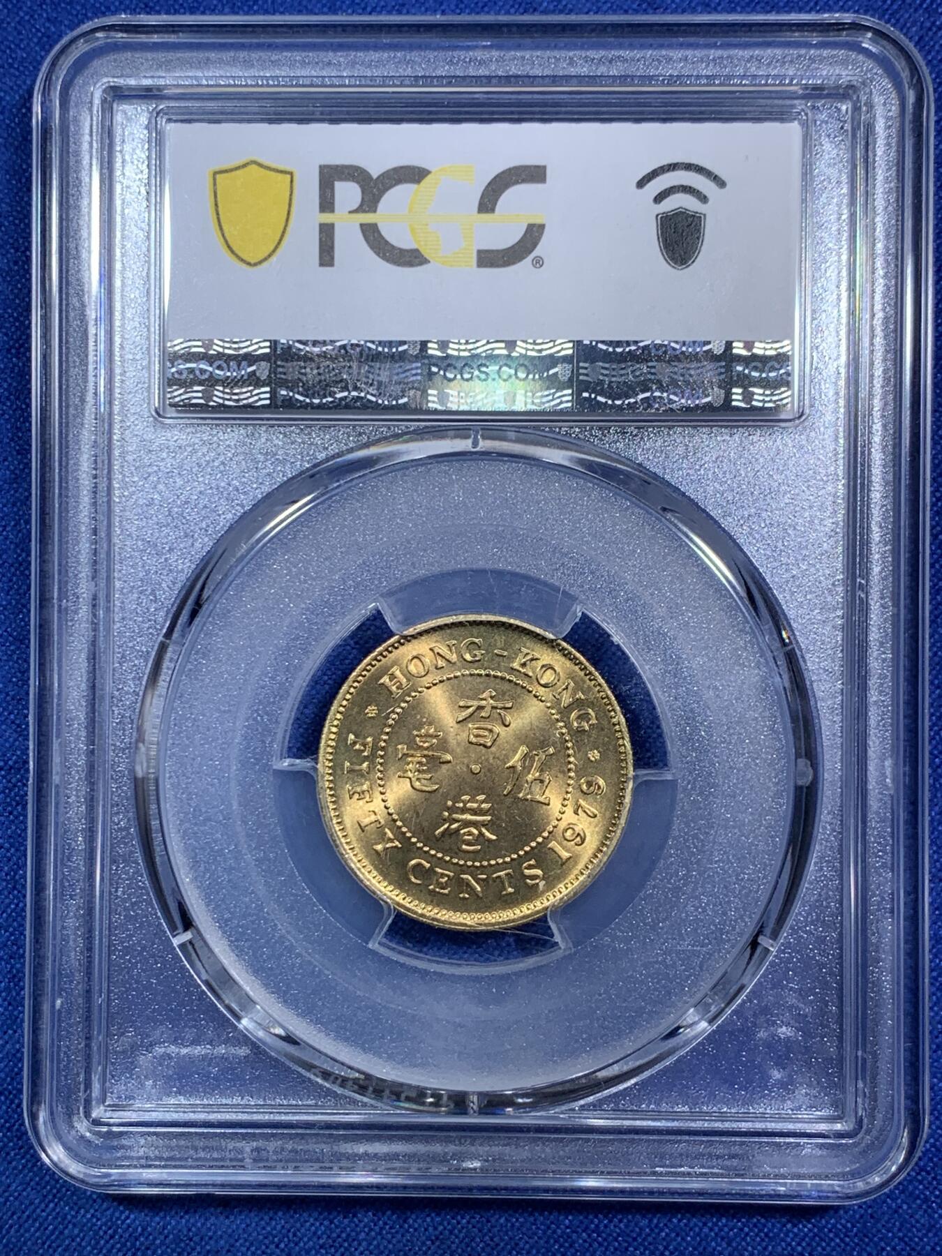 《竞宝斋》第287场-周六， 周日，周一 3场连拍 （全场包邮） PCGS MS66 香港1979五毫 卷拆送评 超高分难得 两面都有类镜面效果 转光非常犀利