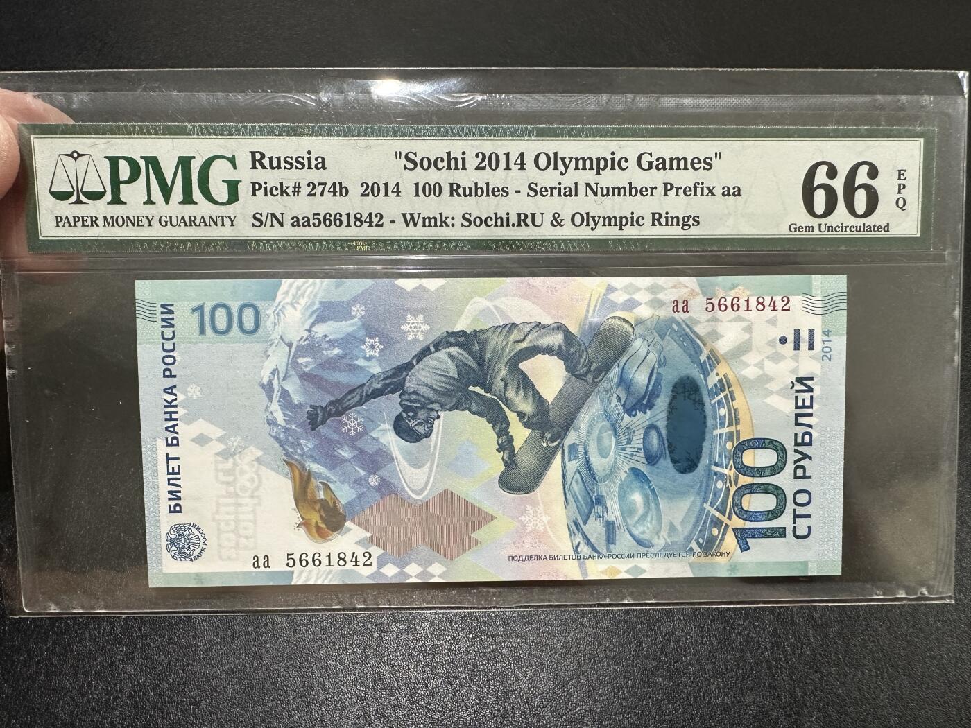 《外钞收藏家》第三百八十七期 2014年俄罗斯冬奥会100卢布 纪念钞 PMG66
