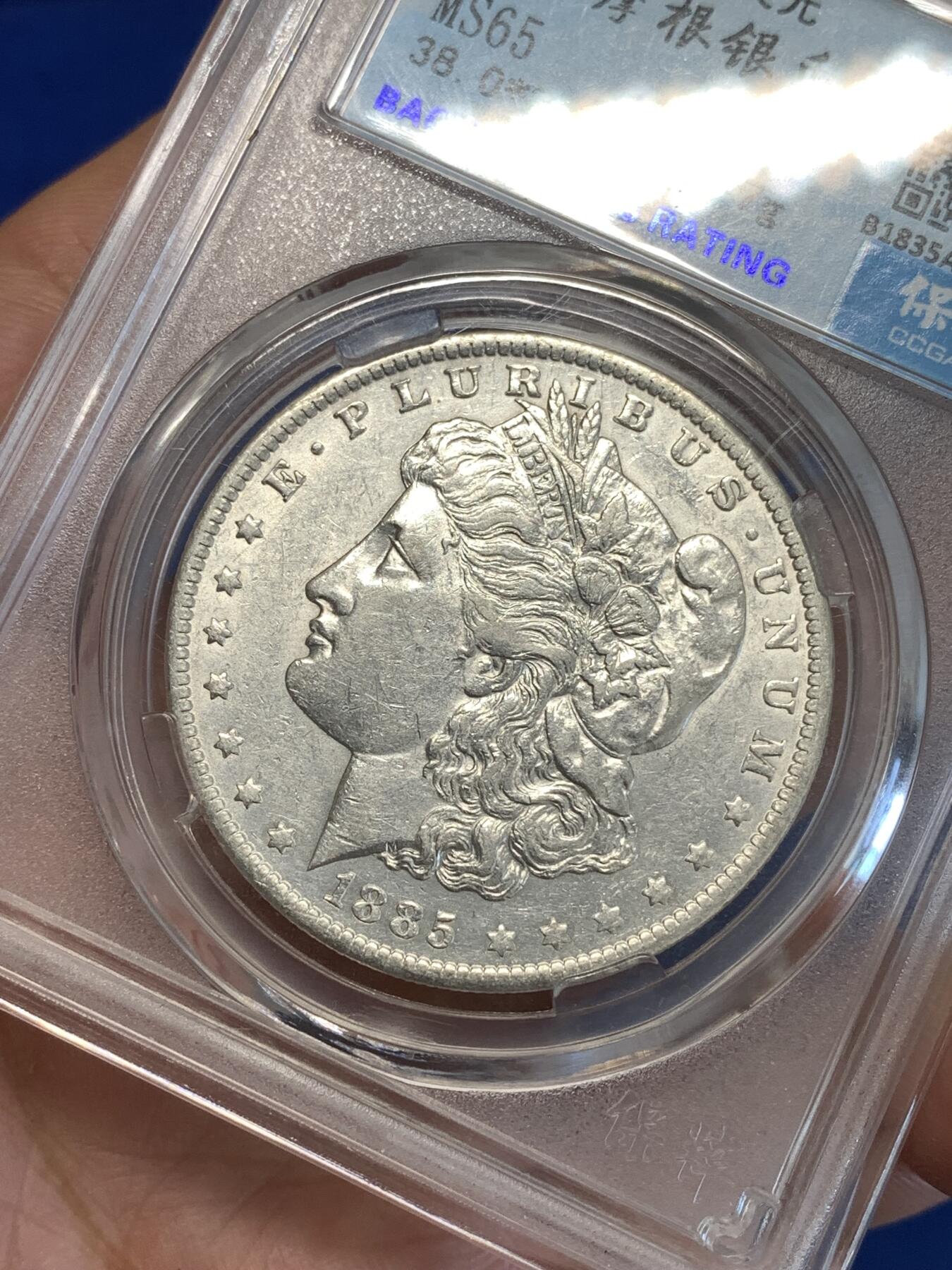 《竞宝斋》第287场-周六， 周日，周一 3场连拍 （全场包邮） 保粹 MS65 美国1885年摩根1元银币