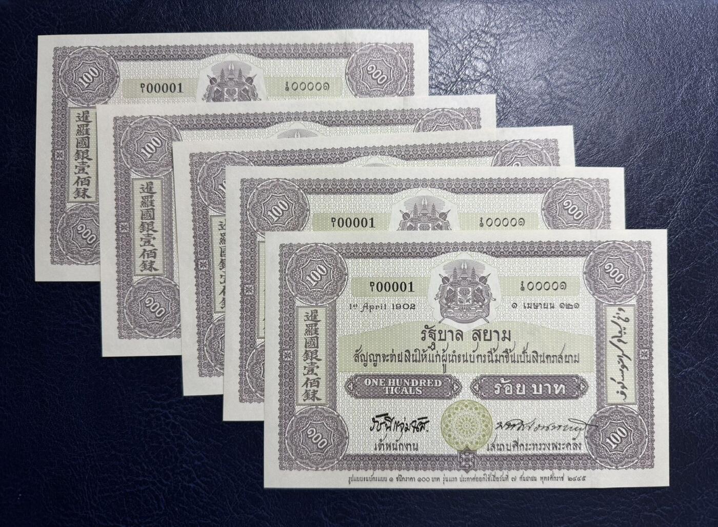 收藏联盟Quantum Auction 第359期拍卖  泰国2002年100泰铢货币发行100周年纪念钞五张 品相全新UNC