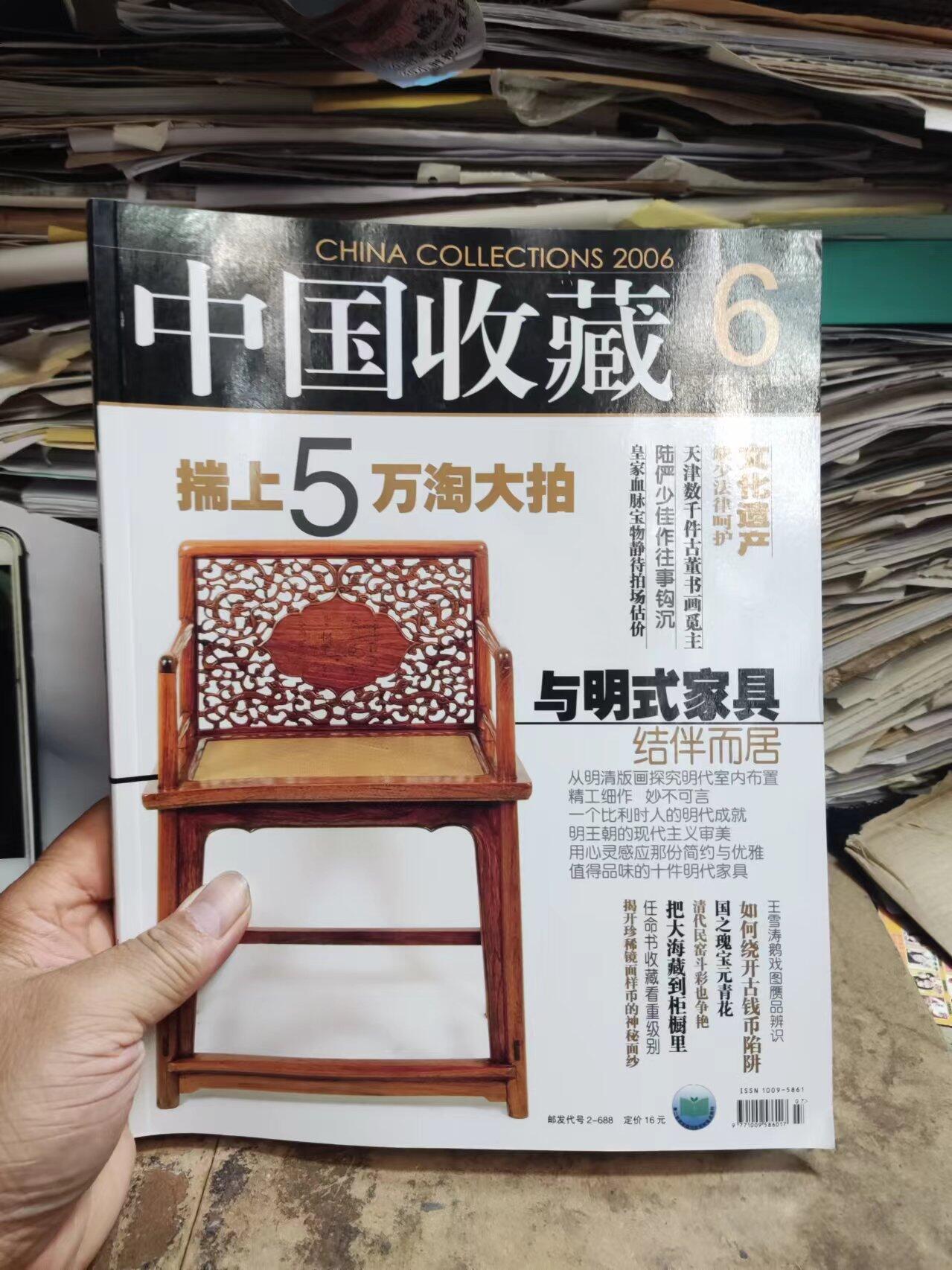 中国收藏2006年总第66期