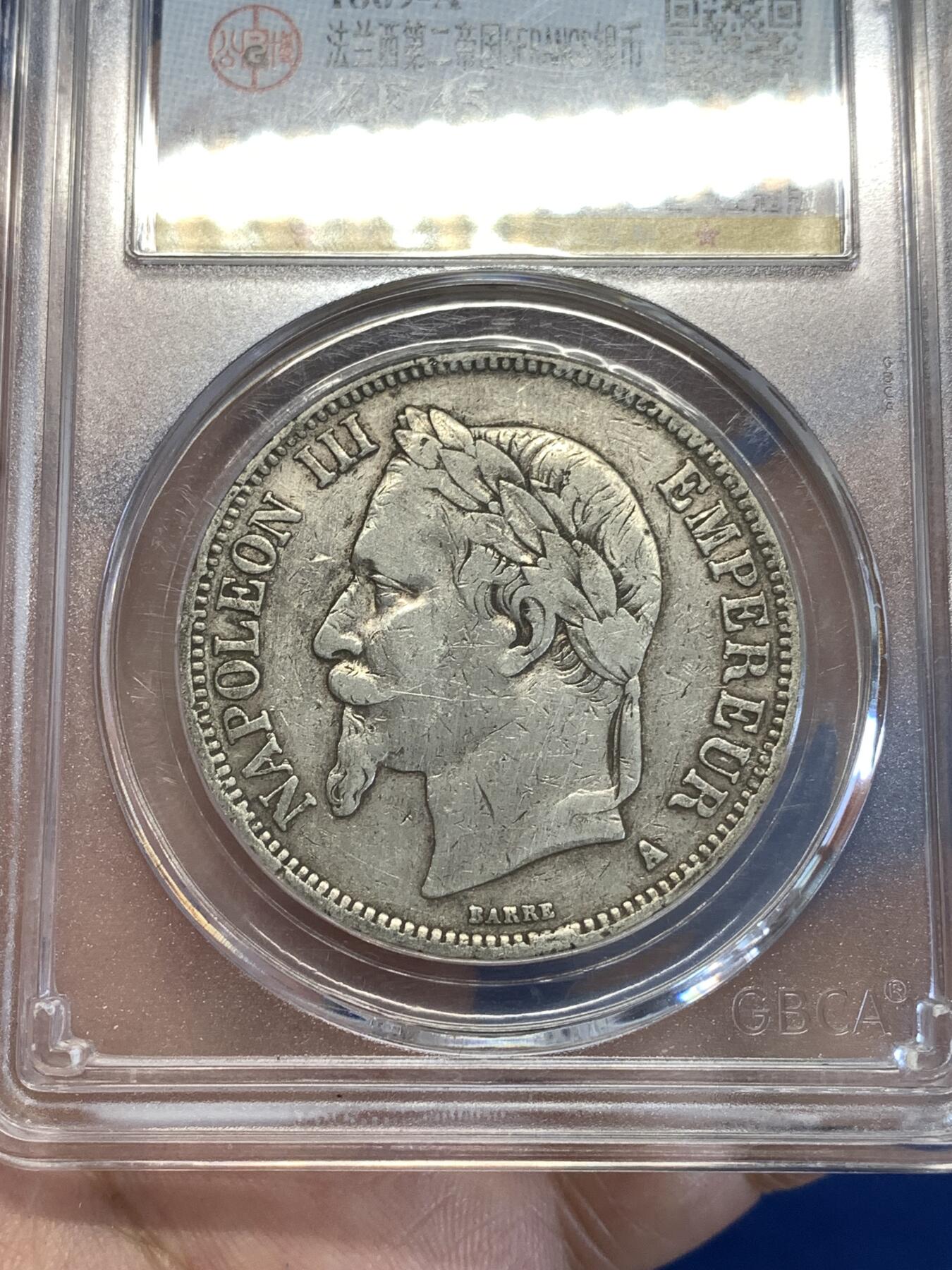 《竞宝斋》第287场-周六， 周日，周一 3场连拍 （全场包邮） 公博 XF45 法国1869A拿破仑三世桂冠版5法朗银币