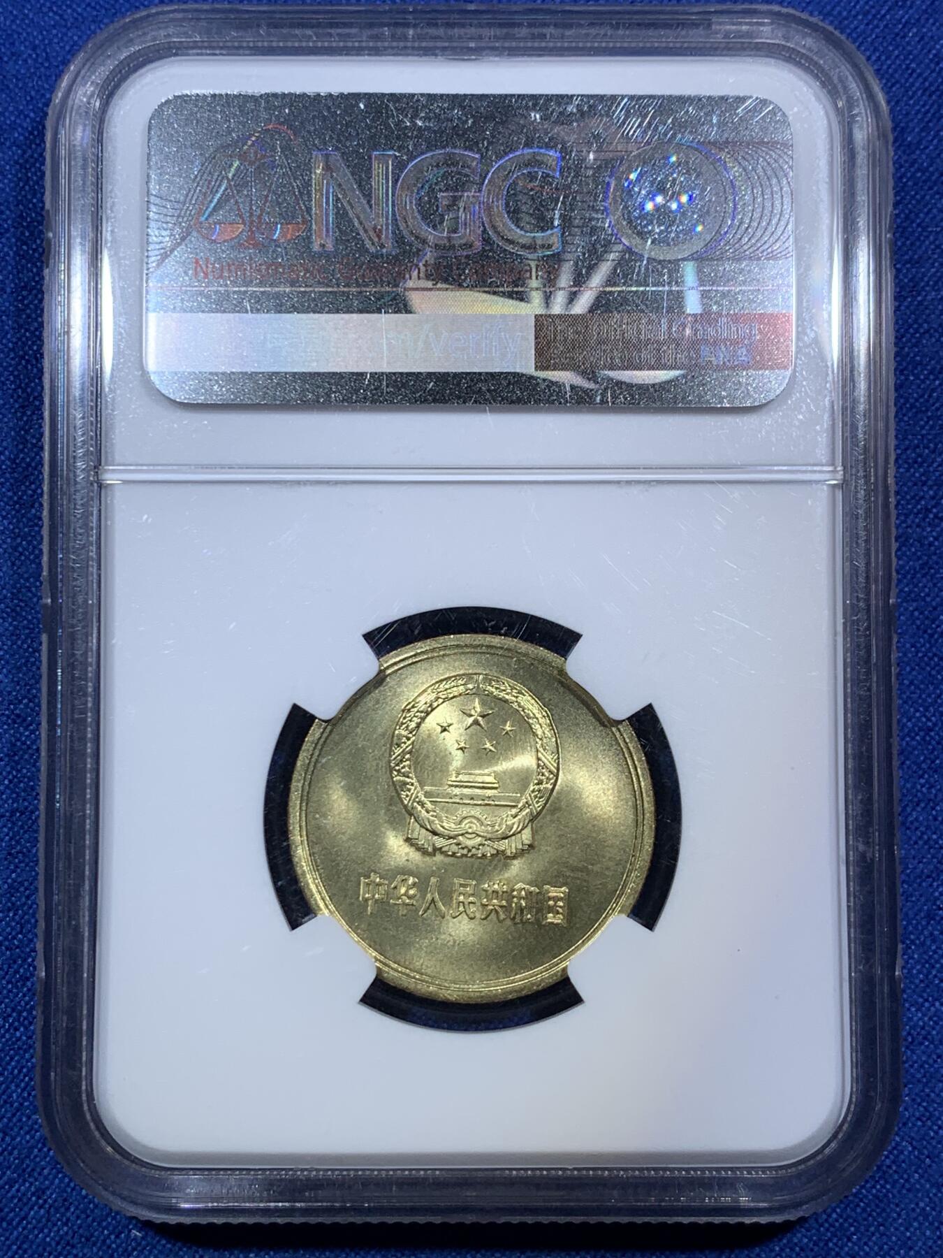 《竞宝斋》第287场-周六， 周日，周一 3场连拍 （全场包邮） 两枚一组 NGC MS66 中国1981年长城币 壹圆+伍角