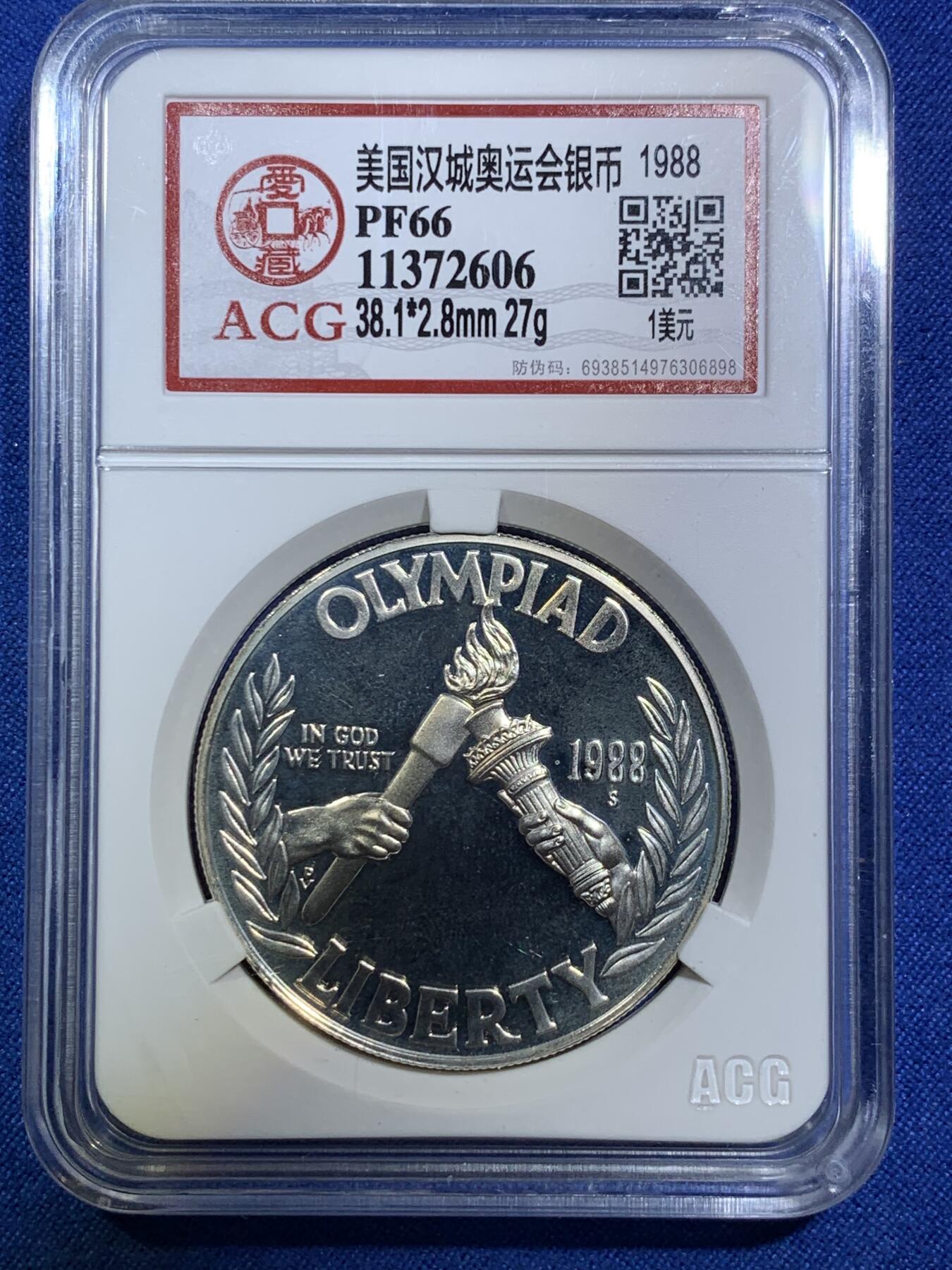 《竞宝斋》第287场-周六， 周日，周一 3场连拍 （全场包邮） ACG PF66 美国1988年汉城奥运会1美元精制银币