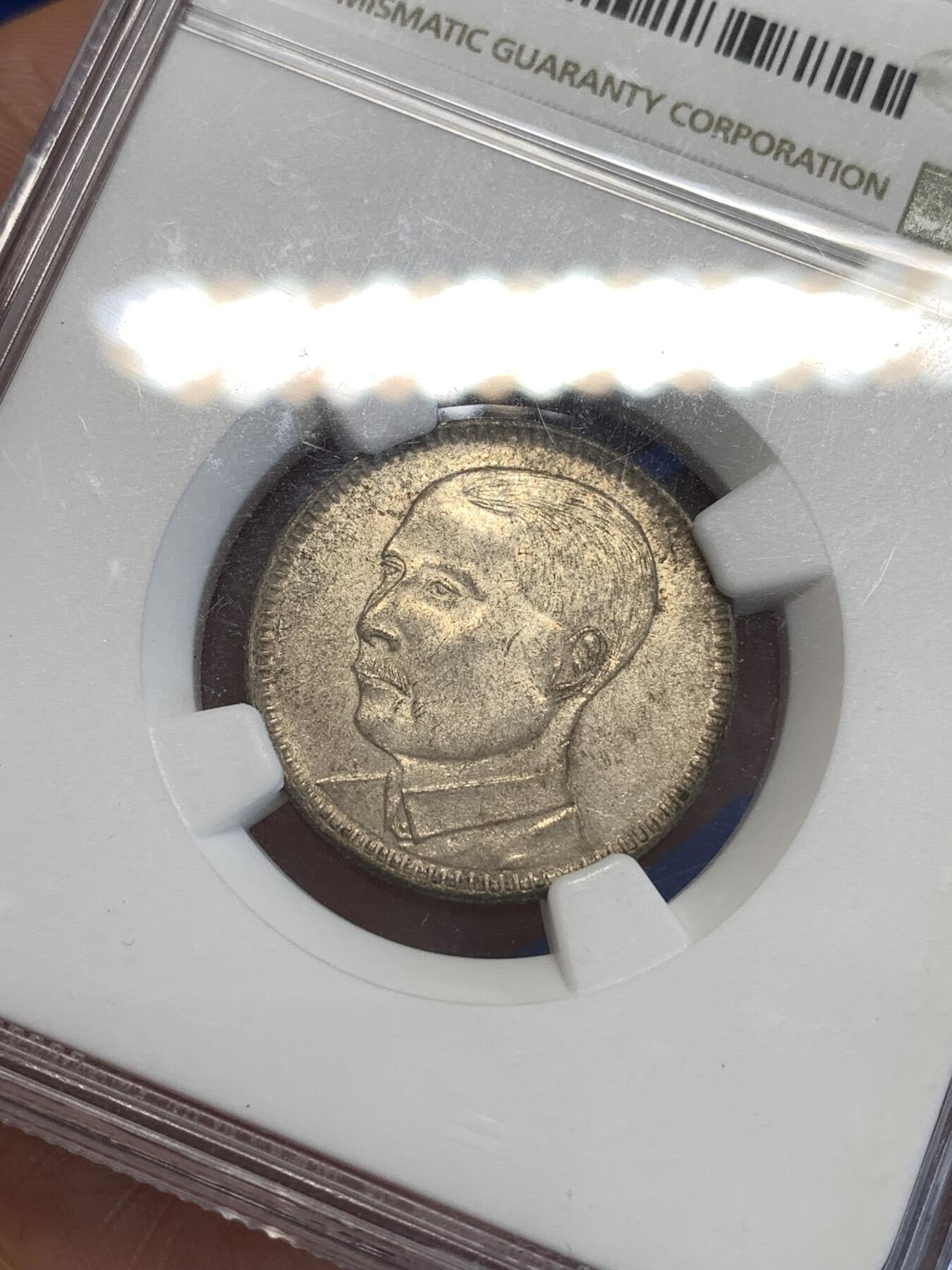 《竞宝斋》第287场-周六， 周日，周一 3场连拍 （全场包邮） NGC AU58 民国十八年广东省造孙像二毫