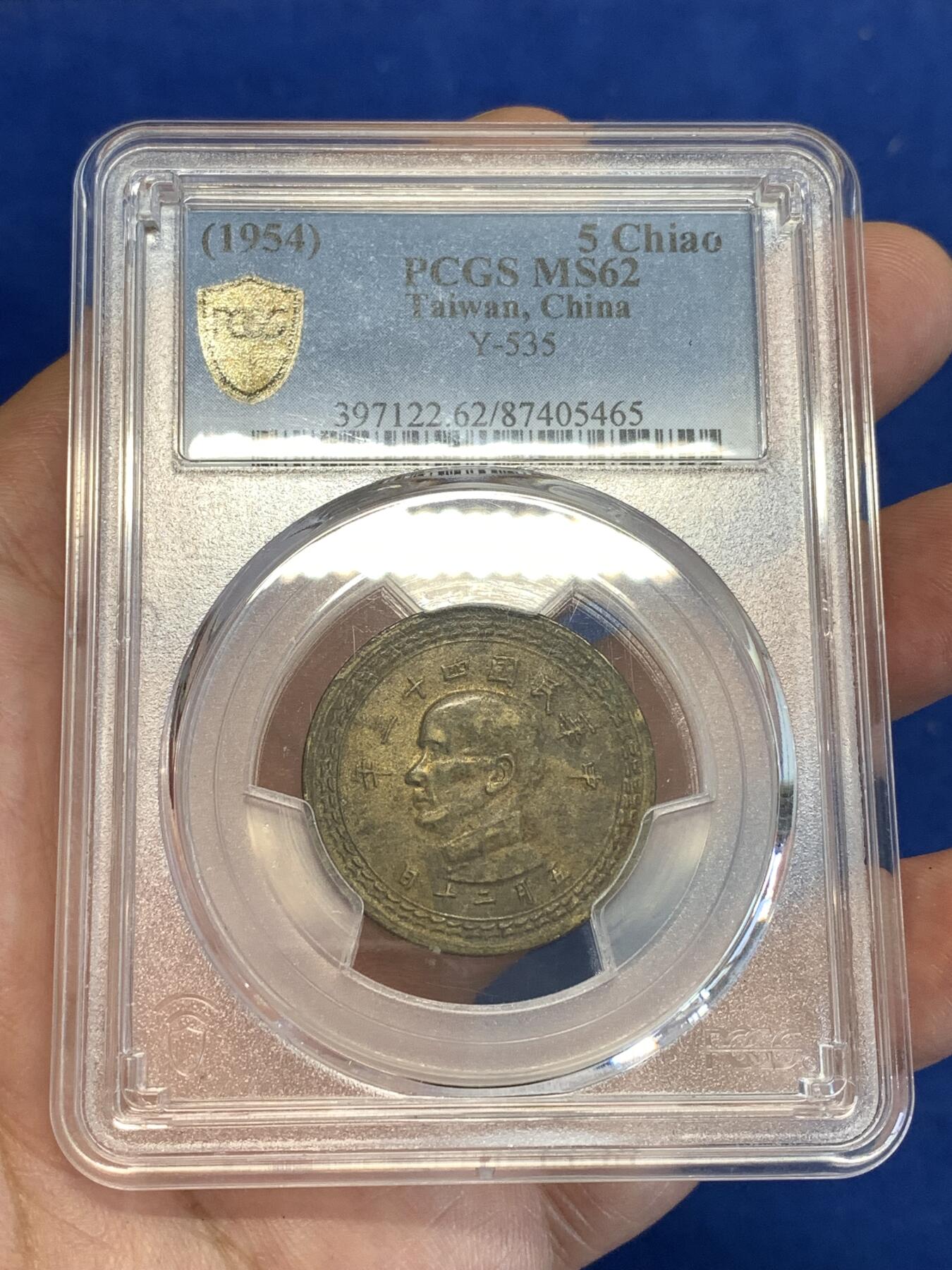 《竞宝斋》第287场-周六， 周日，周一 3场连拍 （全场包邮） PCGS MS62 中国台湾1954年地瓜五角铜币 热门品种