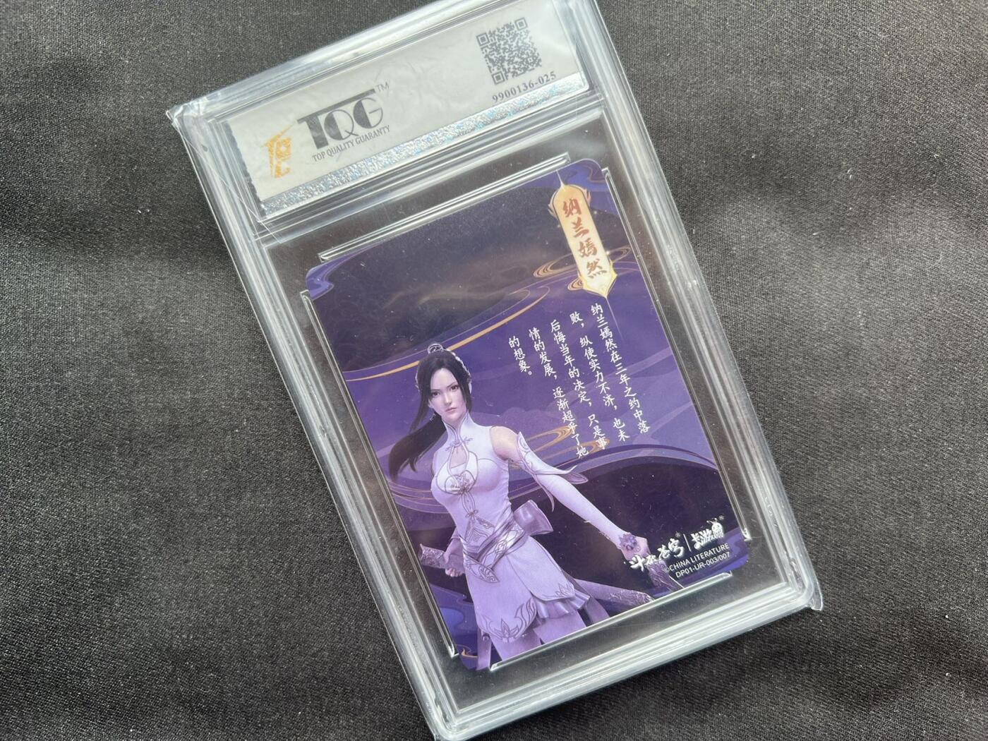 【随心卡拍】卡游专场拍卖【第22期】 卡游 斗破苍穹 纳兰 ur卡 tqg9.5
