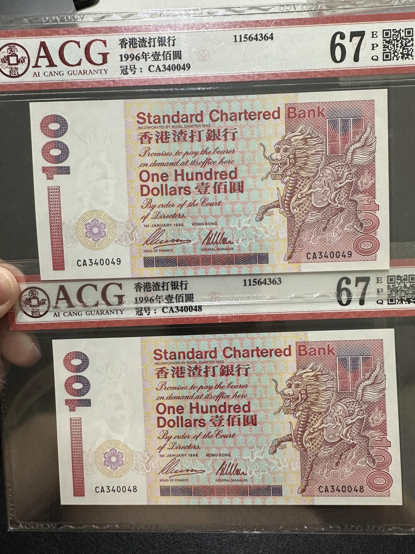 《外钞收藏家》第三百八十七期 1996年香港渣打银行100元 两张连号 爱藏评级