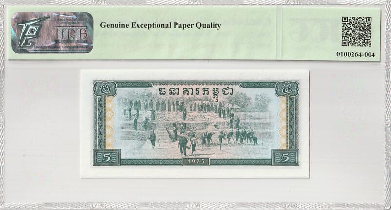 盛夏的果实 Cambodia/National Bank of Kampuchea