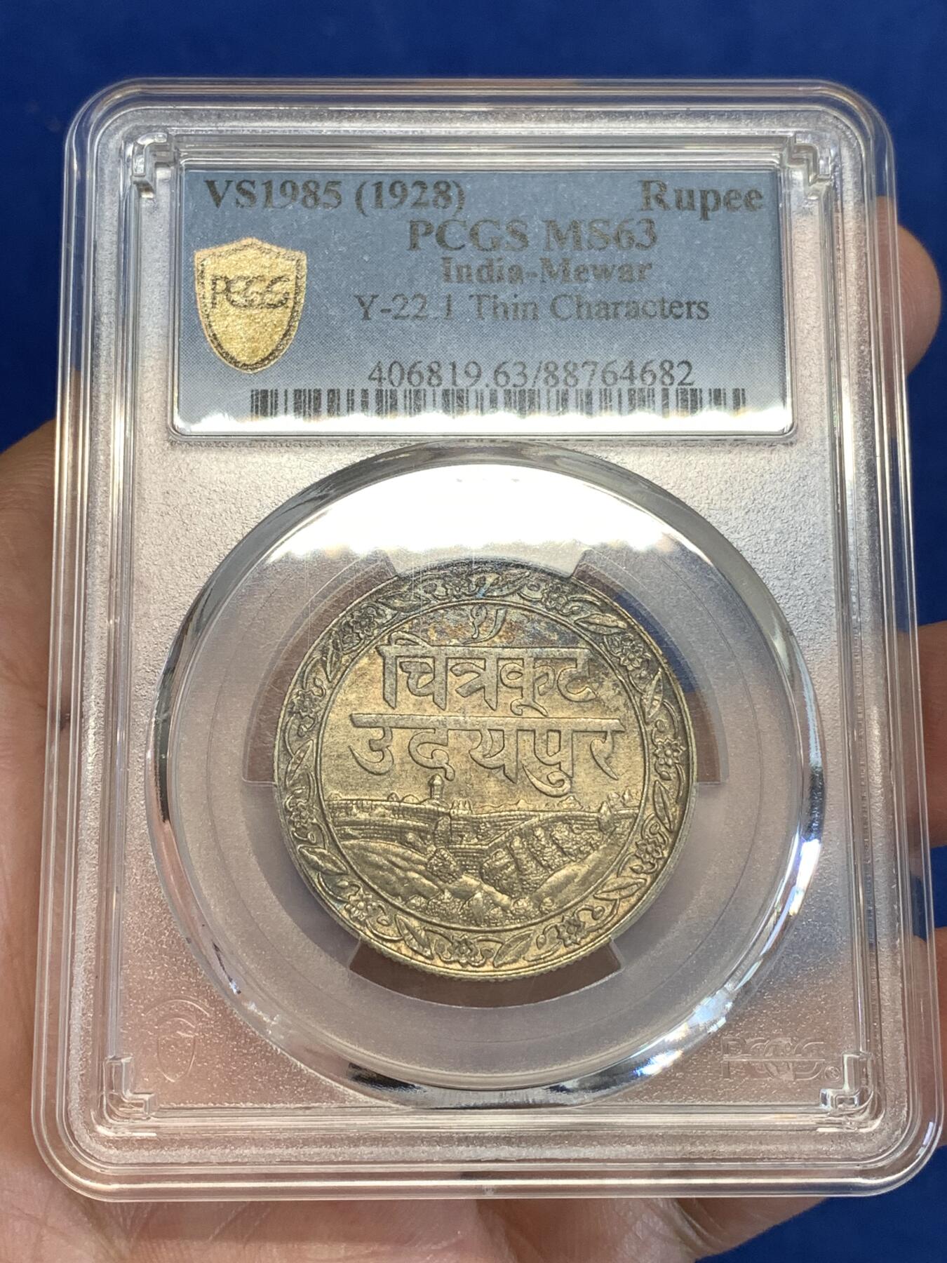 《竞宝斋》第287场-周六， 周日，周一 3场连拍 （全场包邮） PCGS MS63 印度 1928年 梅瓦尔邦 1卢比 银币