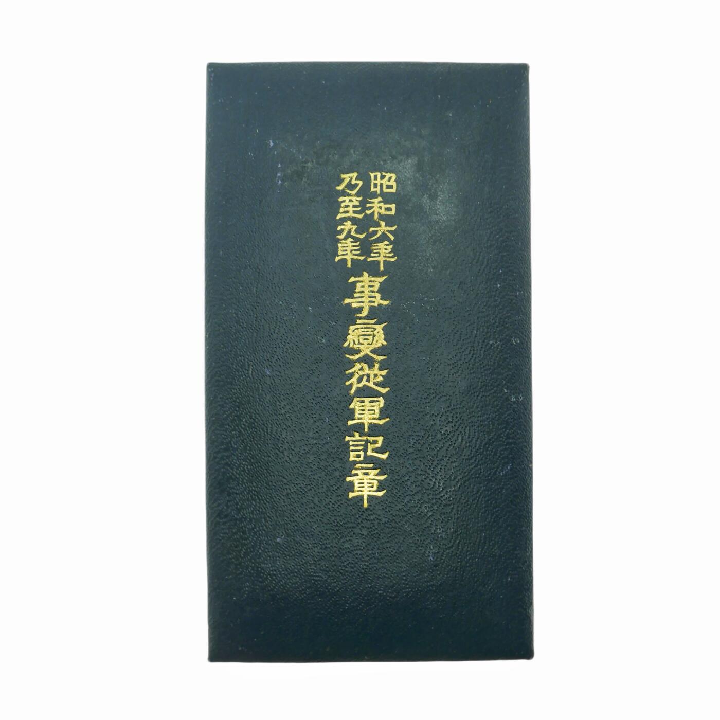 勋章奖章交易所7月14日拍卖 日本昭69奖章