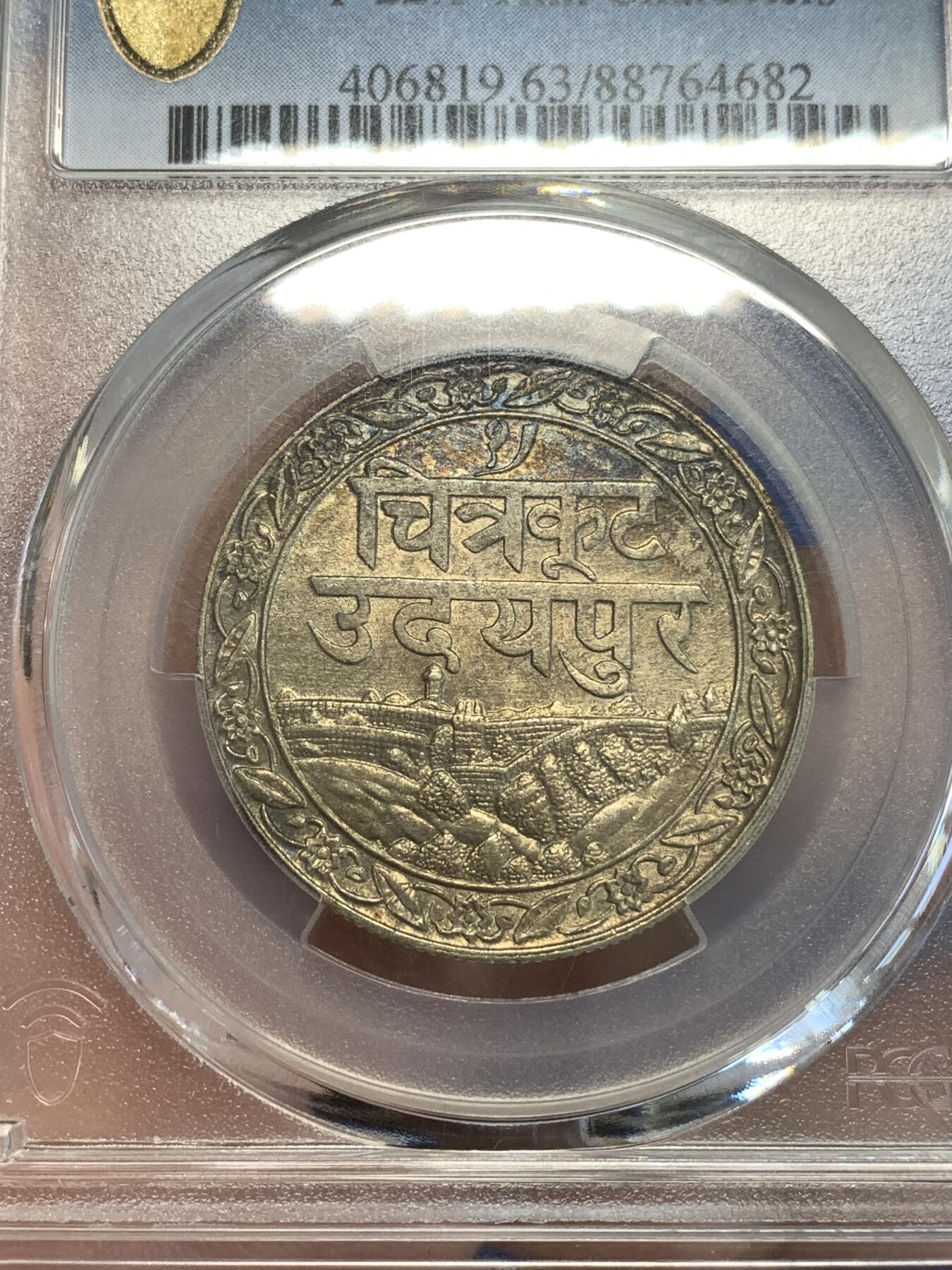 《竞宝斋》第287场-周六， 周日，周一 3场连拍 （全场包邮） PCGS MS63 印度 1928年 梅瓦尔邦 1卢比 银币