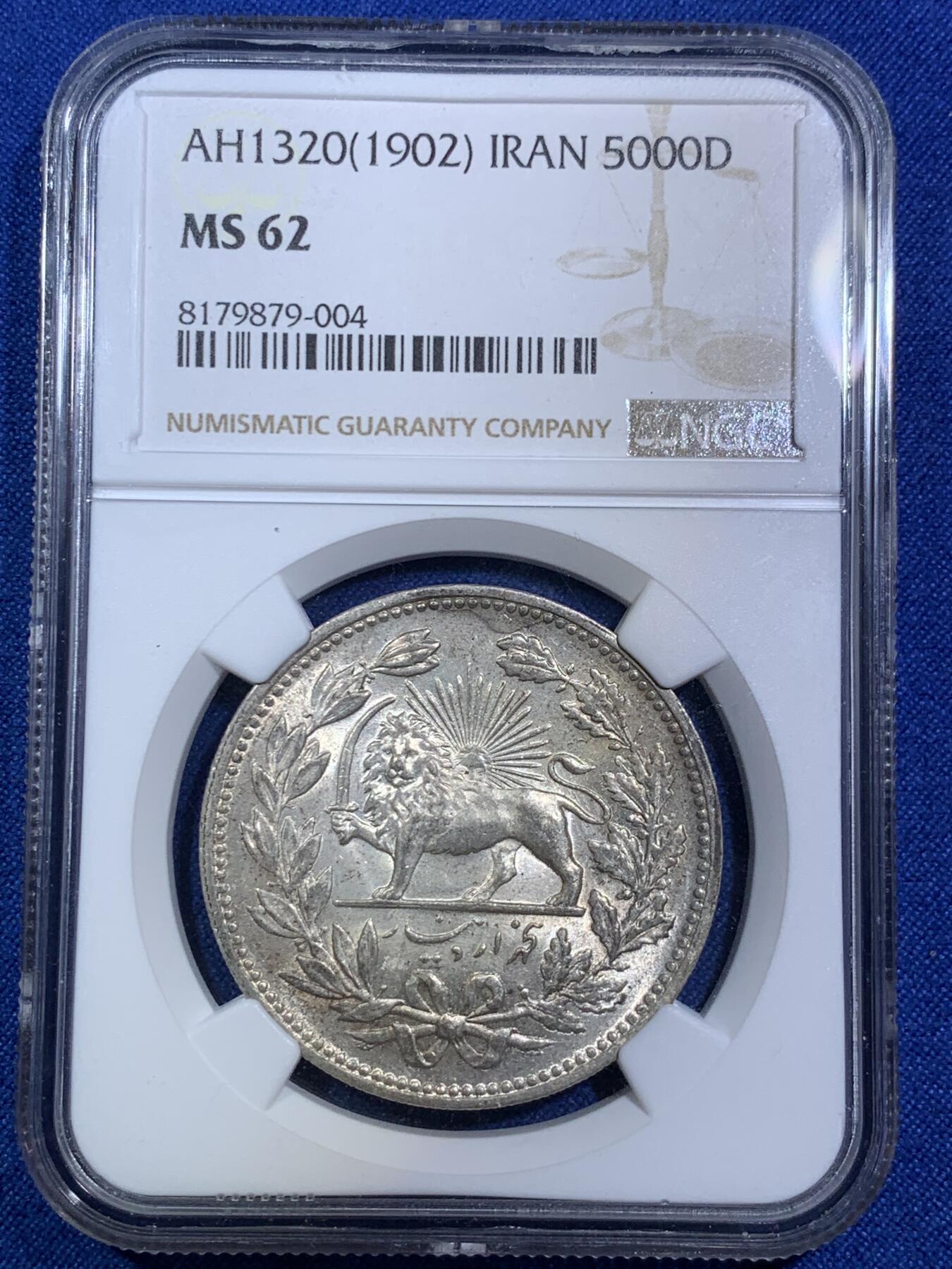 《竞宝斋》第287场-周六， 周日，周一 3场连拍 （全场包邮） NGC MS62 伊朗1902年狮子拿刀5000第纳尔银币 光度上佳 打制精美 华丽设计 波斯元素满满