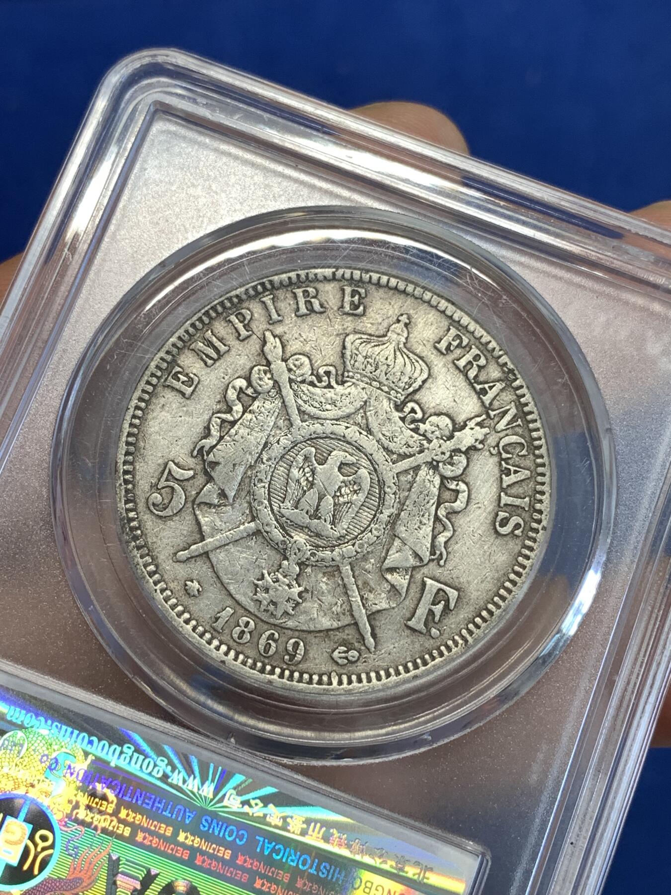 《竞宝斋》第287场-周六， 周日，周一 3场连拍 （全场包邮） 公博 XF45 法国1869A拿破仑三世桂冠版5法朗银币