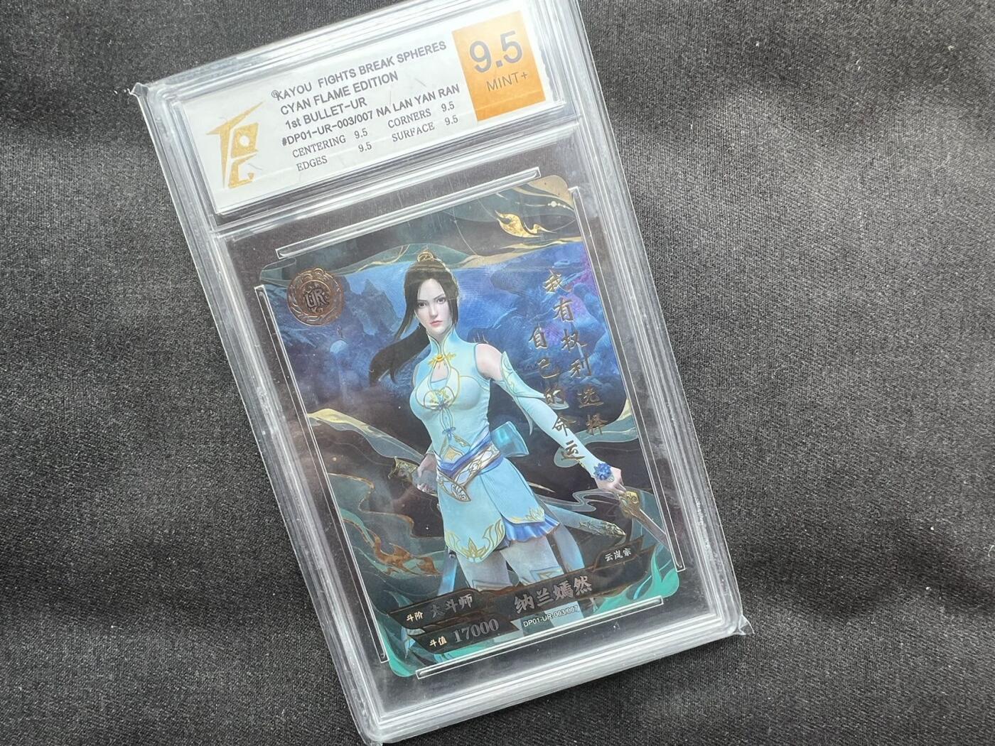 【随心卡拍】卡游专场拍卖【第22期】 卡游 斗破苍穹 纳兰 ur卡 tqg9.5