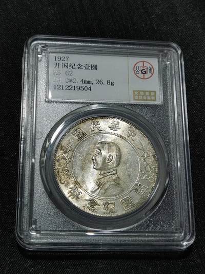 天下钱庄国内外钱币全场保真欢迎参拍 - 公博评级MS62小头