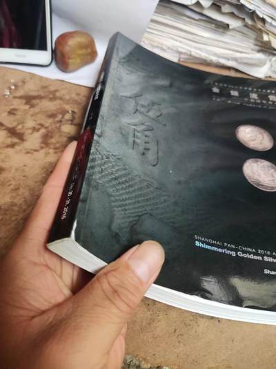 上海泛华2016年秋季艺术品拍卖会金银流霞中国钱币专场（8品左右） 上海泛华2016年秋季艺术品拍卖会金银流霞中国钱币专场（8品左右）