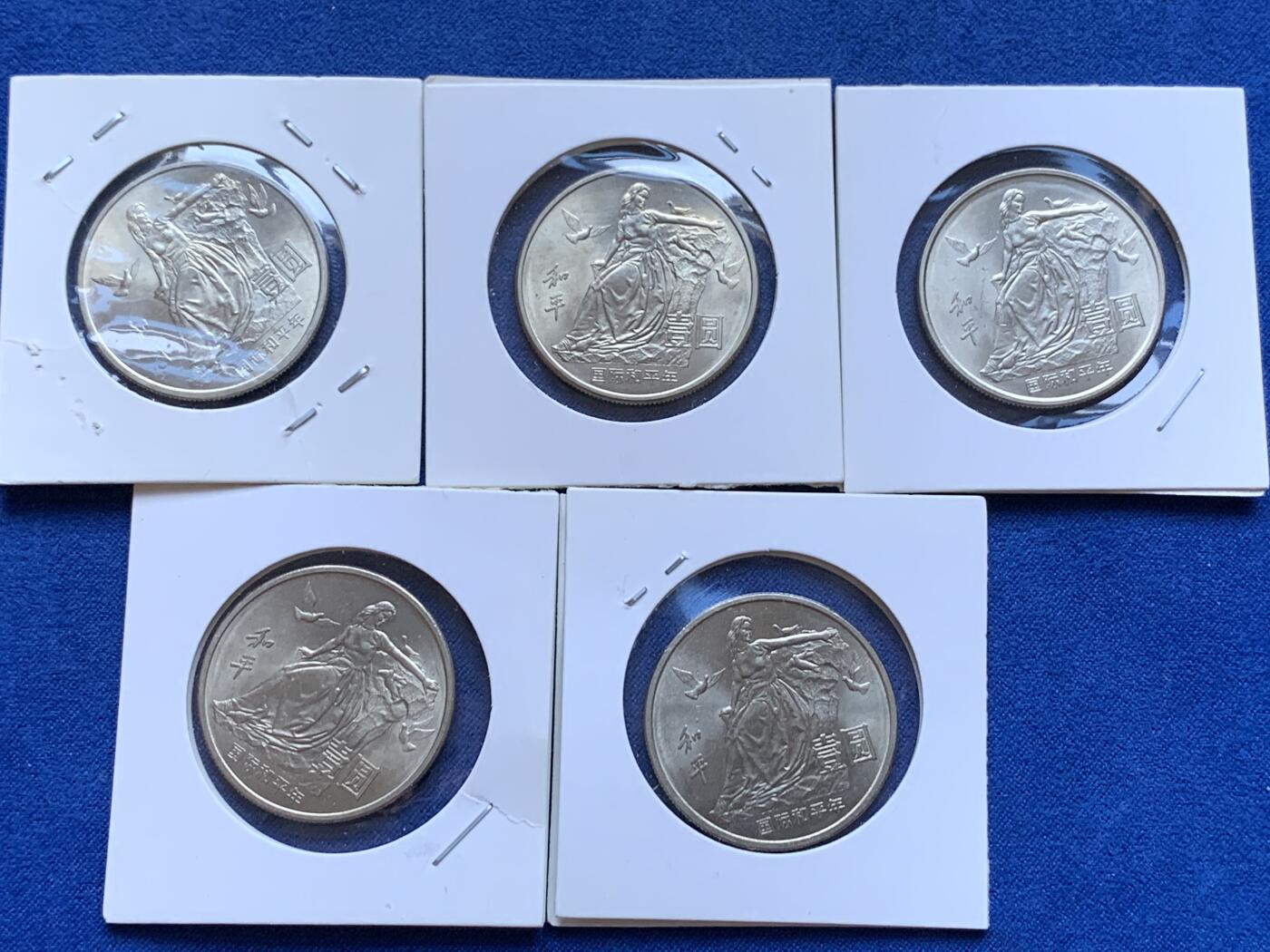 《竞宝斋》第287场-周六， 周日，周一 3场连拍 （全场包邮） 5枚一组 1986年和平壹元纪念币卷拆