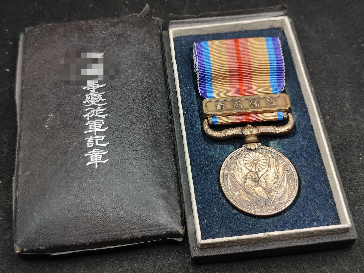 全场0元起拍 第172期 咸鱼国勋章拍卖专场 7月10日（周三）下午6：00开始 日本士兵从军记章