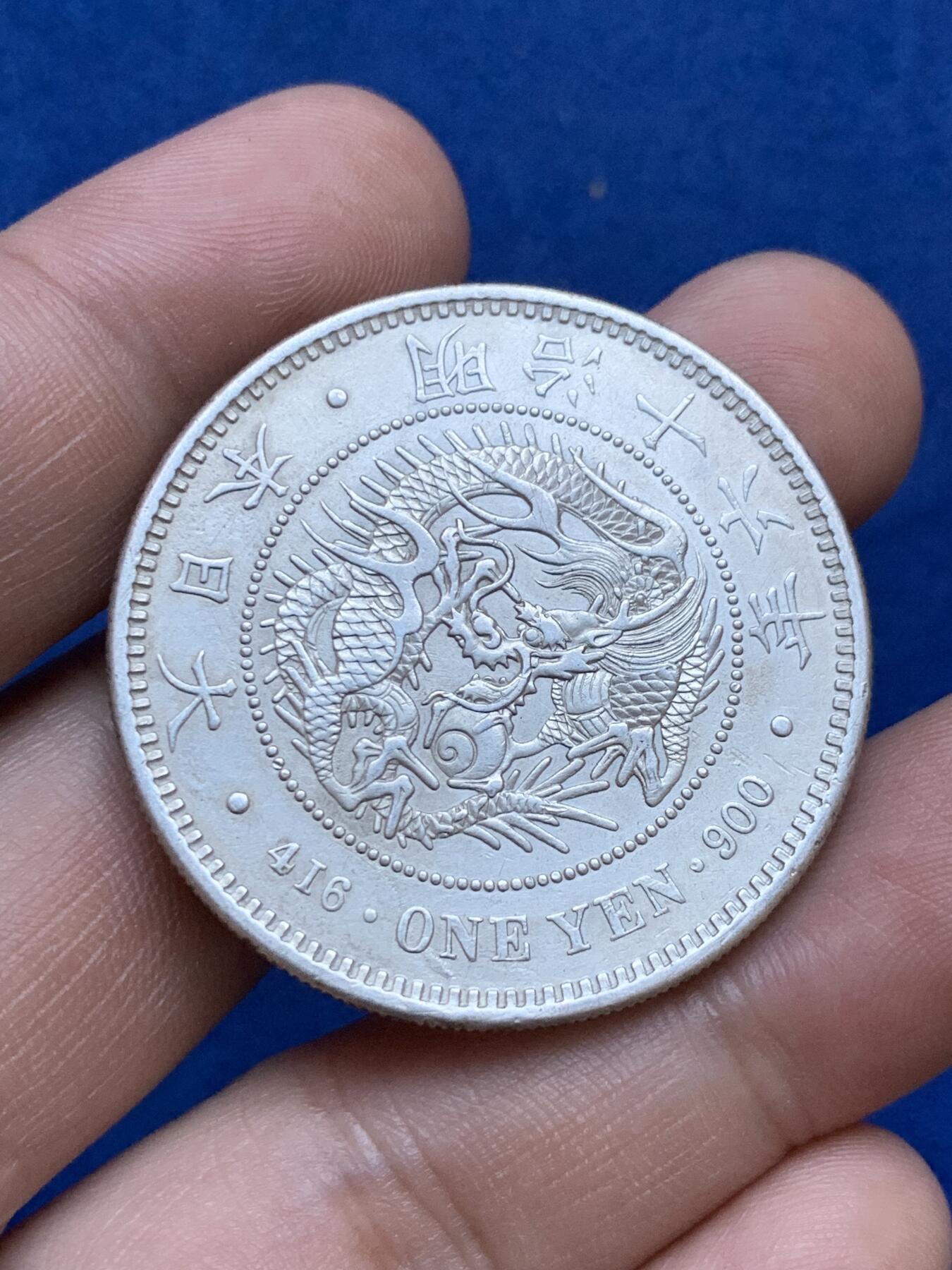 《竞宝斋》第287场-周六， 周日，周一 3场连拍 （全场包邮） 日本明治十六年龙虾一元银币