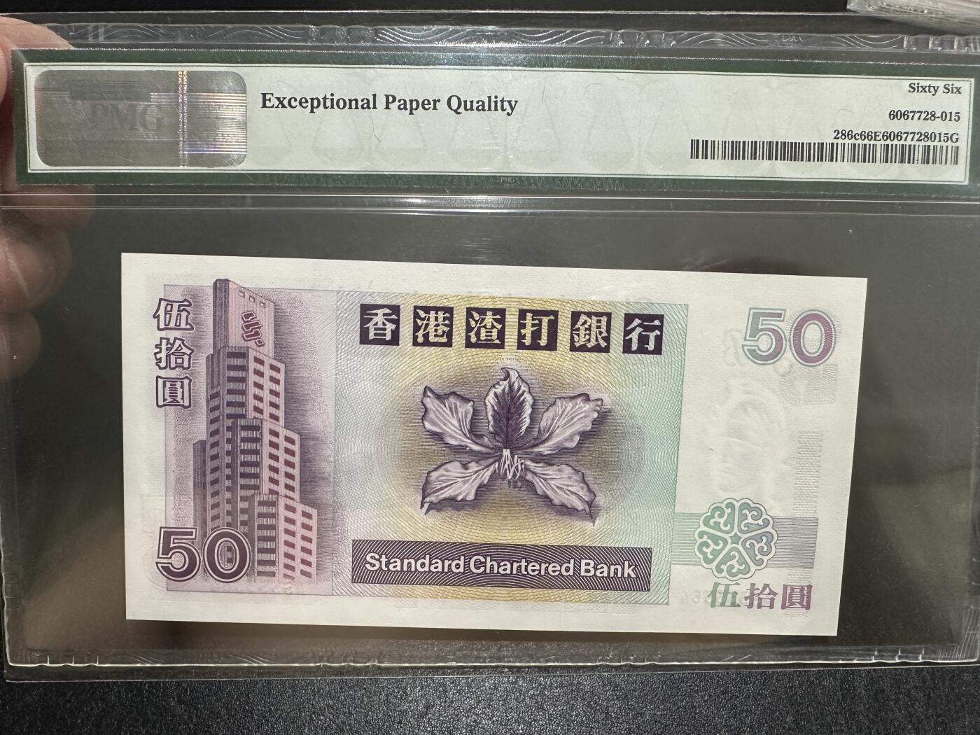 《外钞收藏家》第三百八十七期 2002年香港渣打银行50元 PMG66 尾64 狮子头