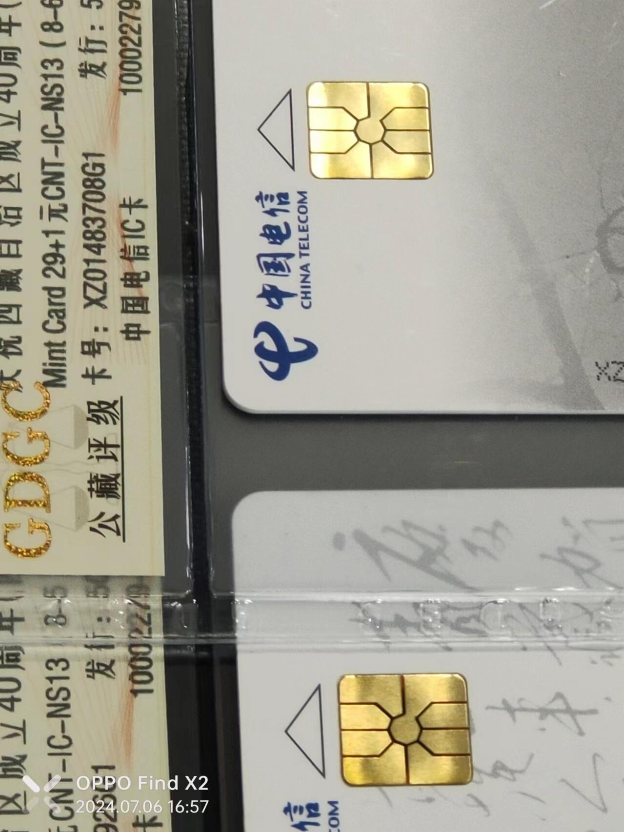 公藏评级70期拍卖 电信IC卡（IC-NS13  庆祝西藏成立40周年）8全西藏版，公藏68分，公藏评级专业有卡号及防伪标。