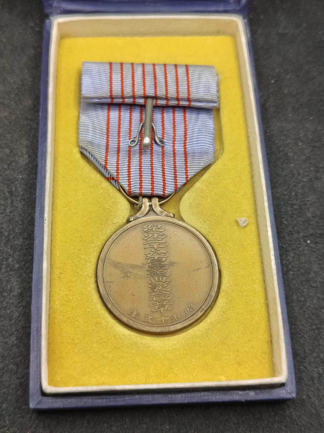 全场0元起拍 第172期 咸鱼国勋章拍卖专场 7月10日（周三）下午6：00开始 日本纪元2600纪念章