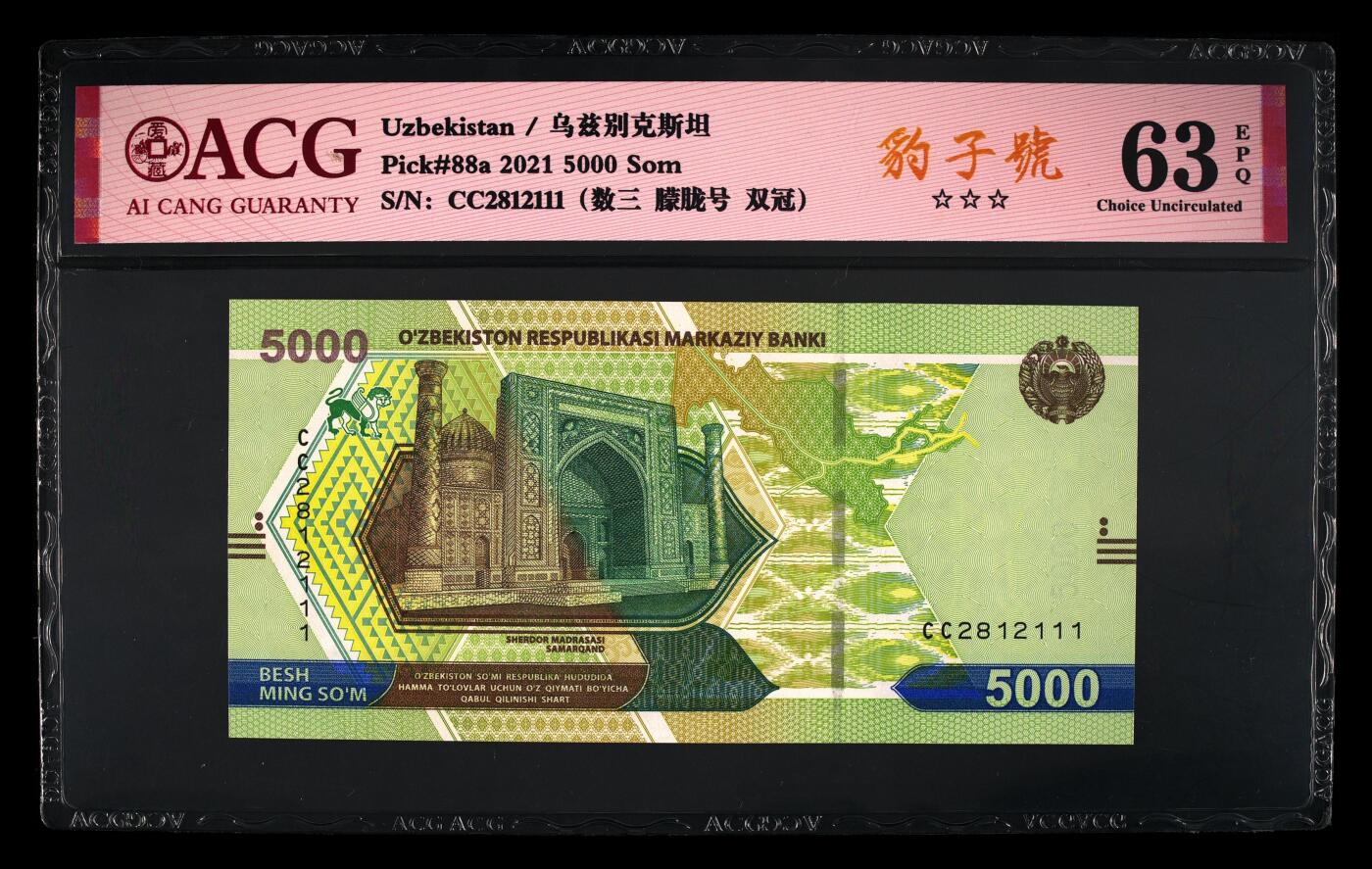 和2024说再见 Pick#88a 2021 5000 Som 63 EPQ