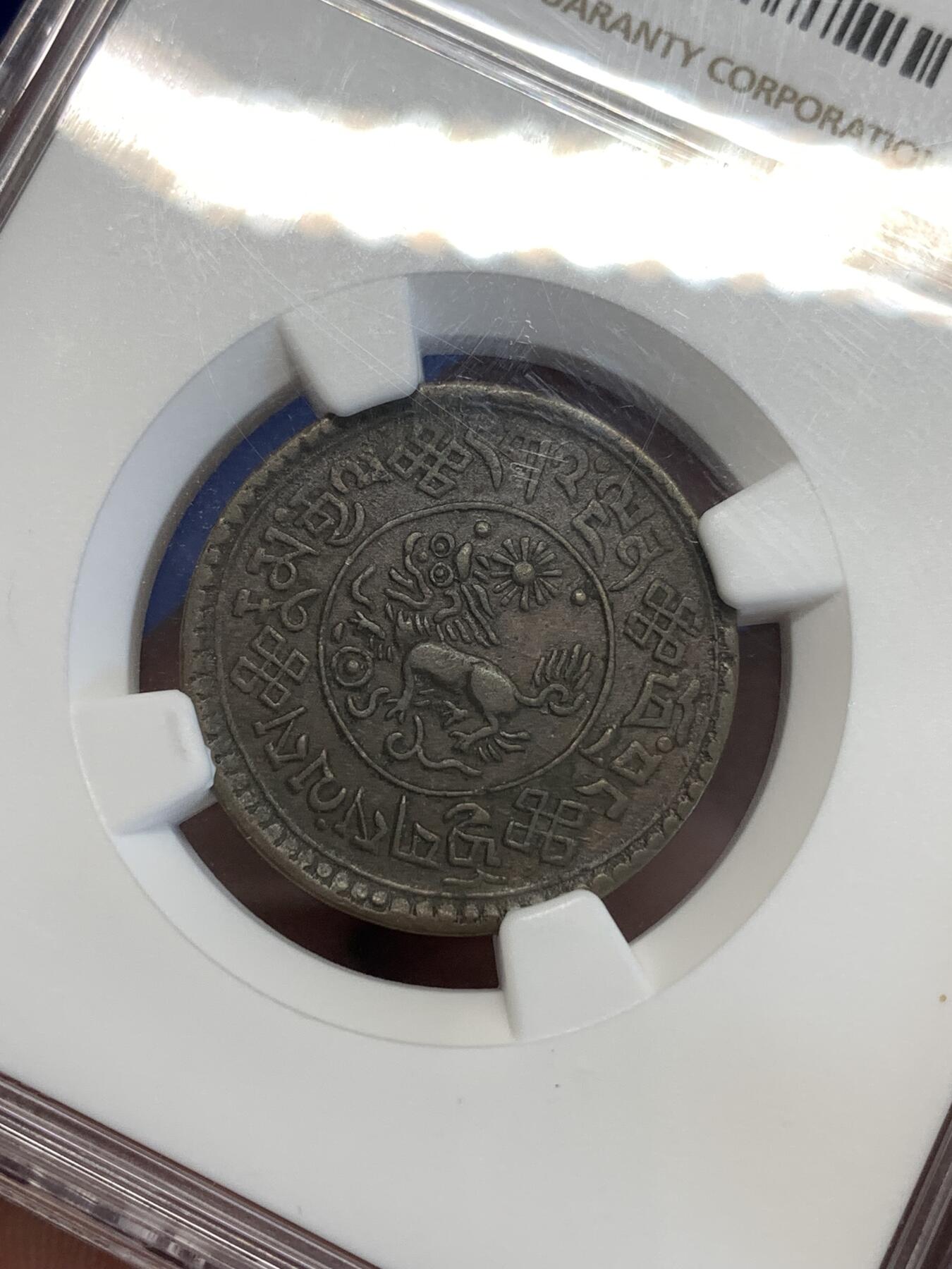 《竞宝斋》第287场-周六， 周日，周一 3场连拍 （全场包邮） NGC XF45BN 西藏 1936 BE1610 横雪康铜币 深打美品  抬头狮