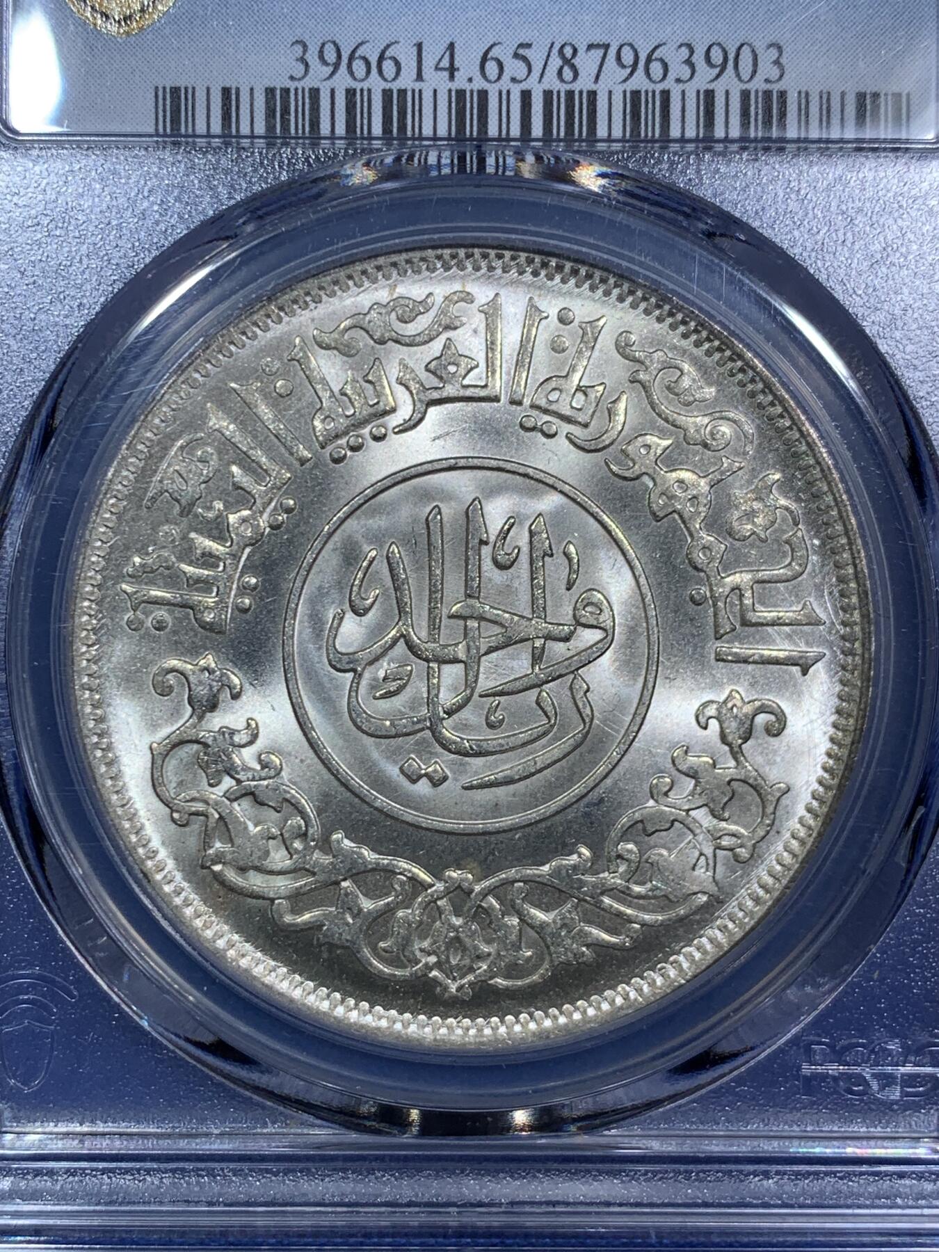 《竞宝斋》第287场-周六， 周日，周一 3场连拍 （全场包邮） PCGS MS65 AH1382年 也门1里亚尔大银币 极品原光，底板如绸缎般丝滑，完美收藏级品质。富有特色的西亚大银，也门共和国首年铸造