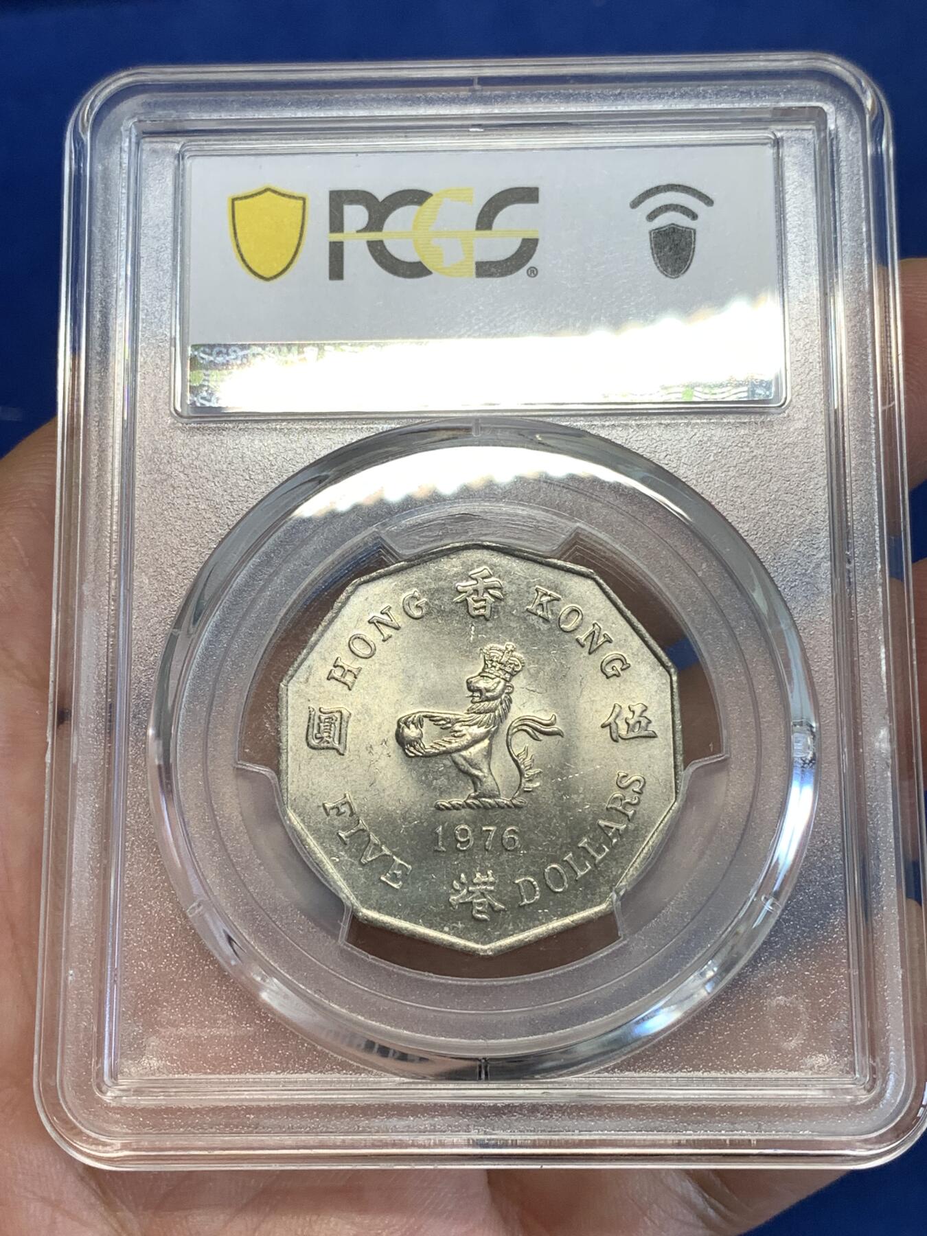 《竞宝斋》第287场-周六， 周日，周一 3场连拍 （全场包邮） PCGS MS64 香港1976多边形五元 大热品种 两面转光犀利 76好品性价比很高 适合自藏