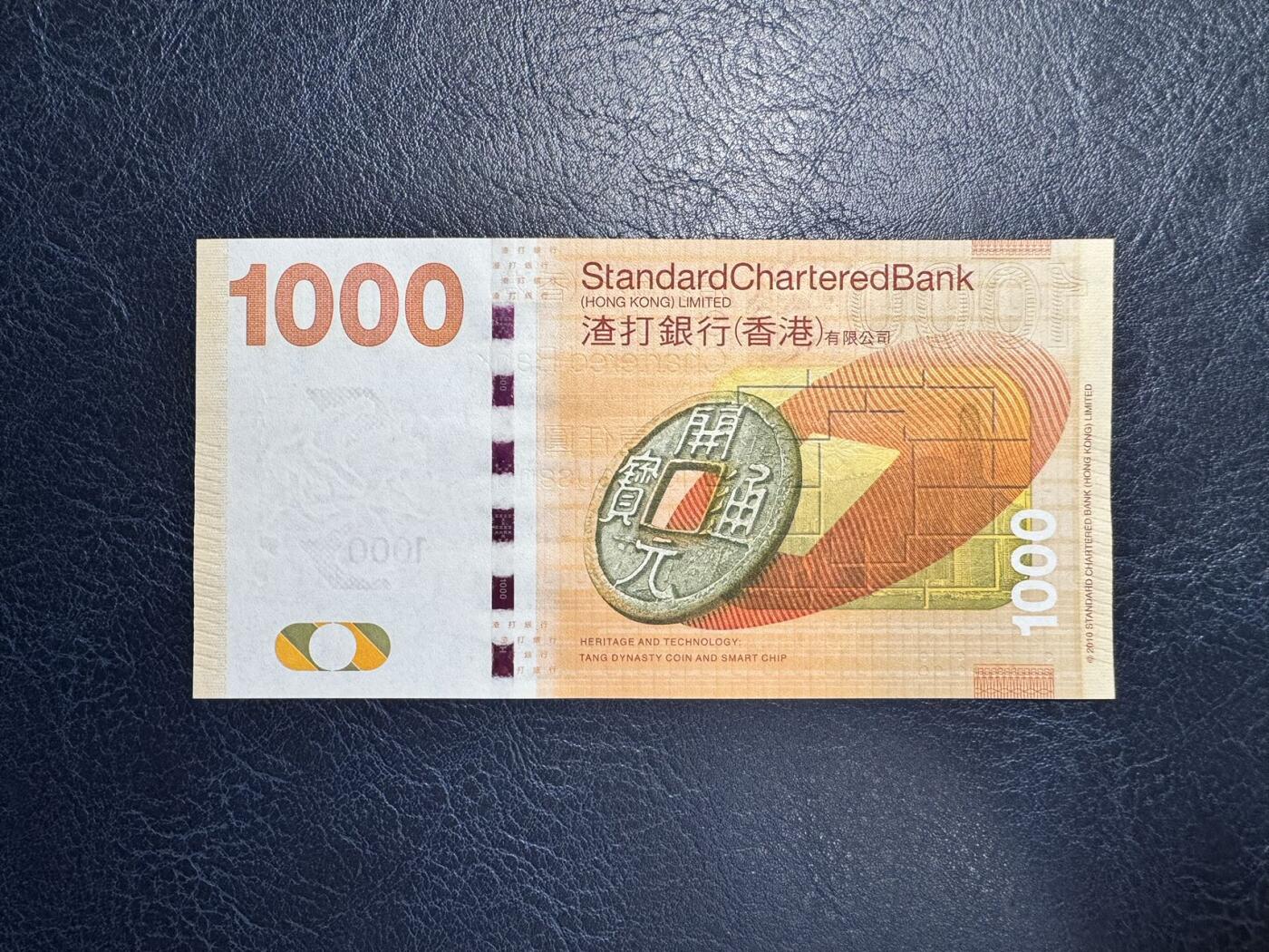 收藏联盟Quantum Auction 第359期拍卖  香港渣打银行2010年1000元首发AA冠 号码无4尾8