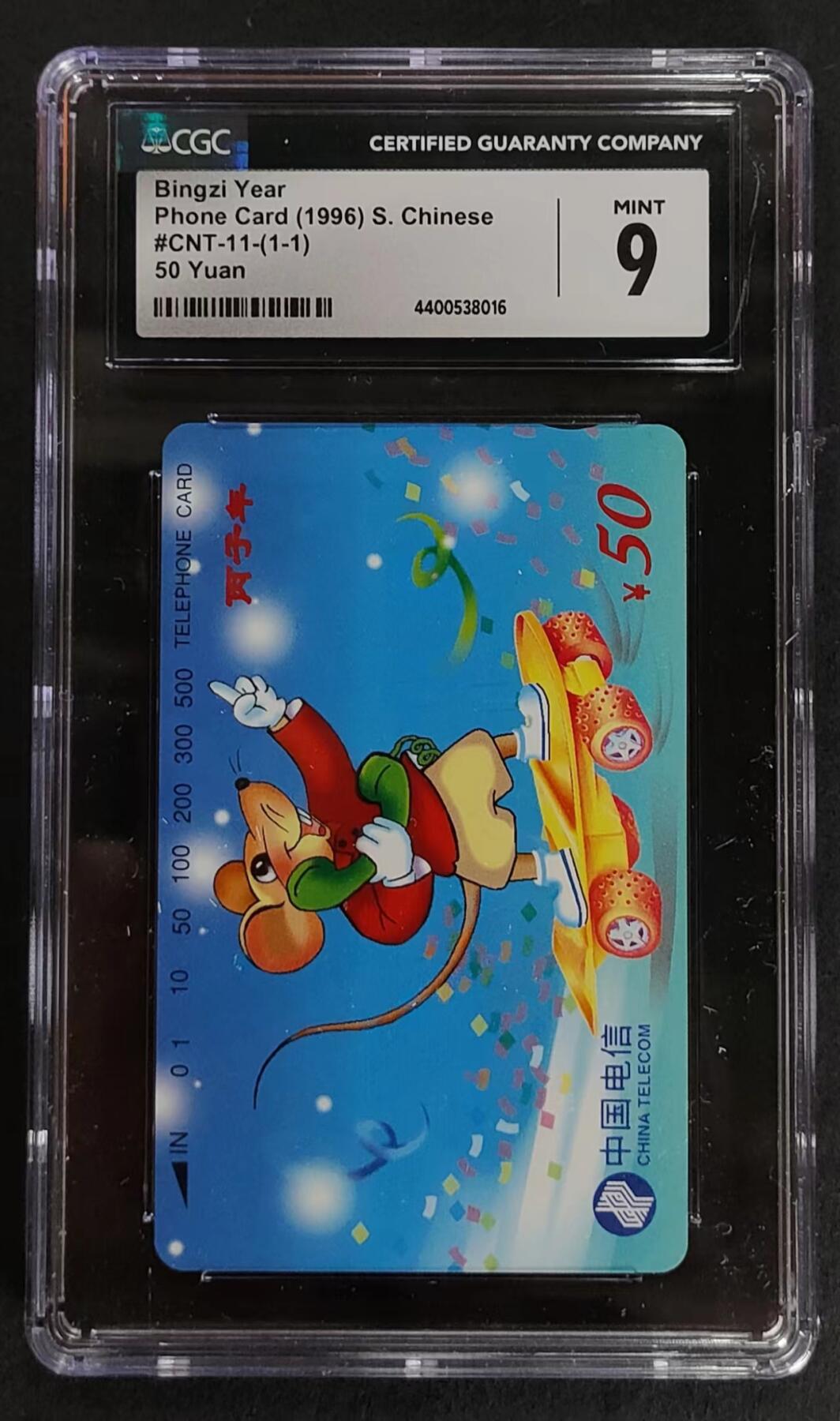 公藏评级70期拍卖 通用田村卡（CNT-11生肖鼠）一全，美评CGC评级  9分。