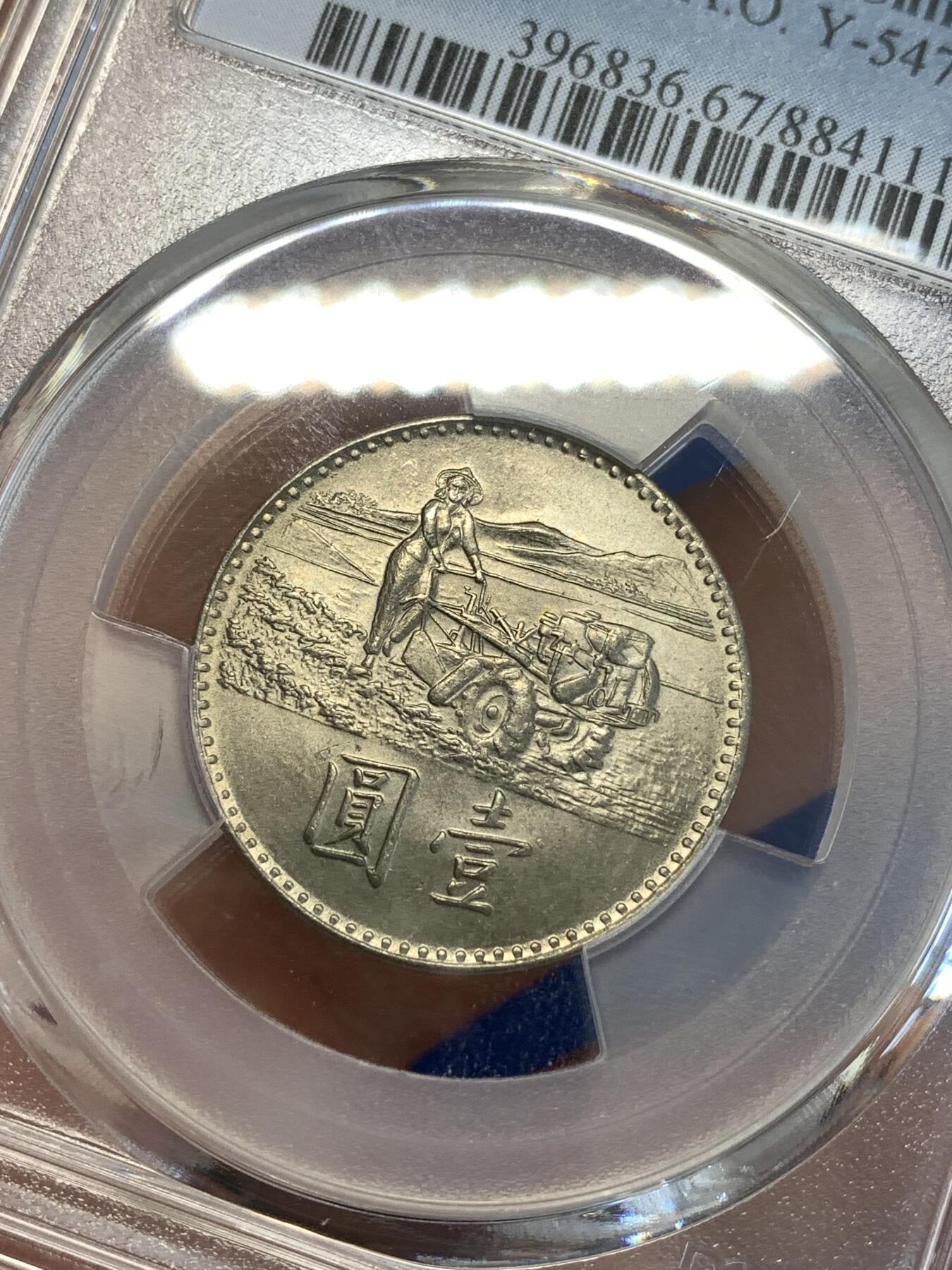 《竞宝斋》第287场-周六， 周日，周一 3场连拍 （全场包邮） PCGS MS67 亚军分 1969 中国台湾 粮农组织纪念币 两面转光犀利 超高分难得