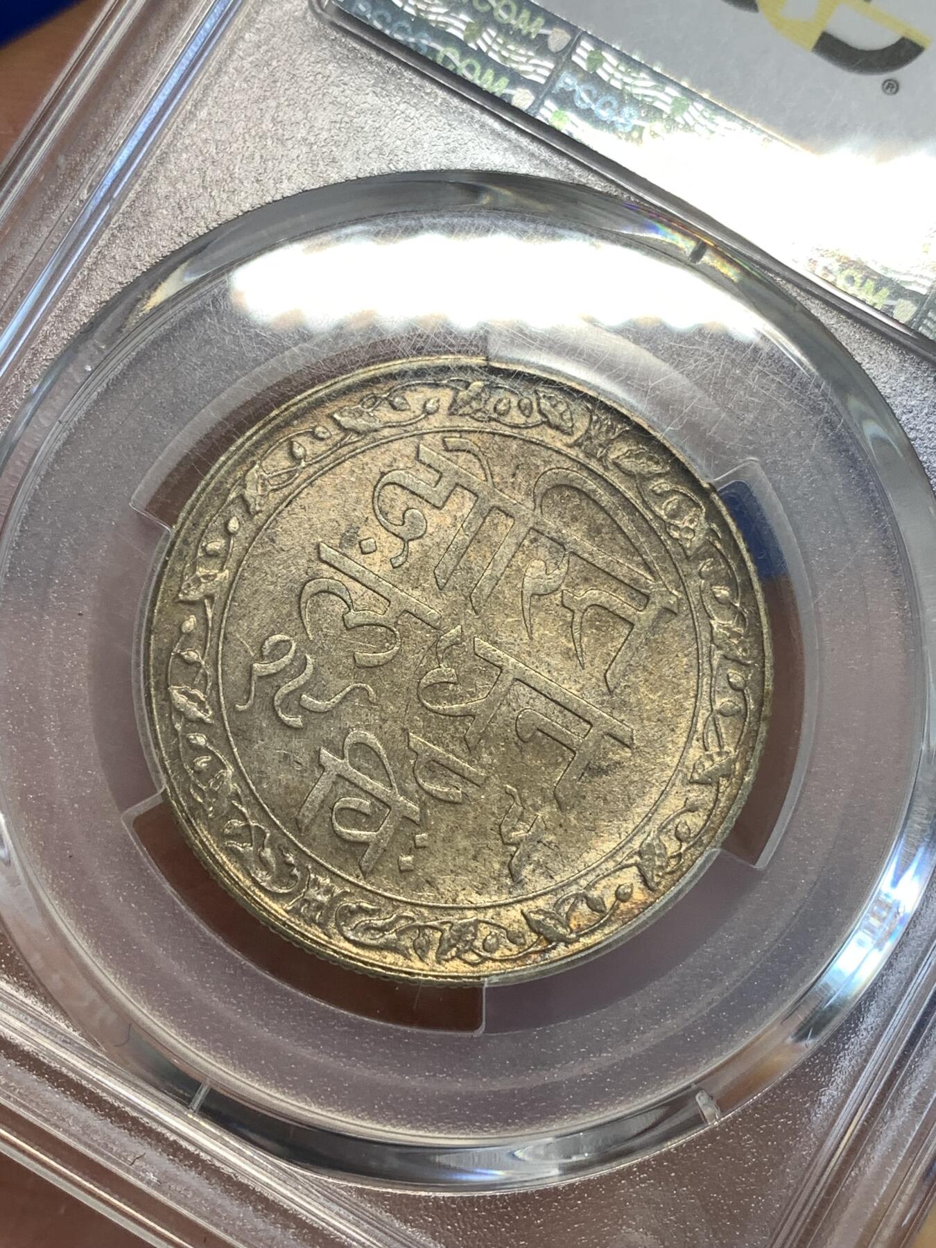 《竞宝斋》第287场-周六， 周日，周一 3场连拍 （全场包邮） PCGS MS63 印度 1928年 梅瓦尔邦 1卢比 银币