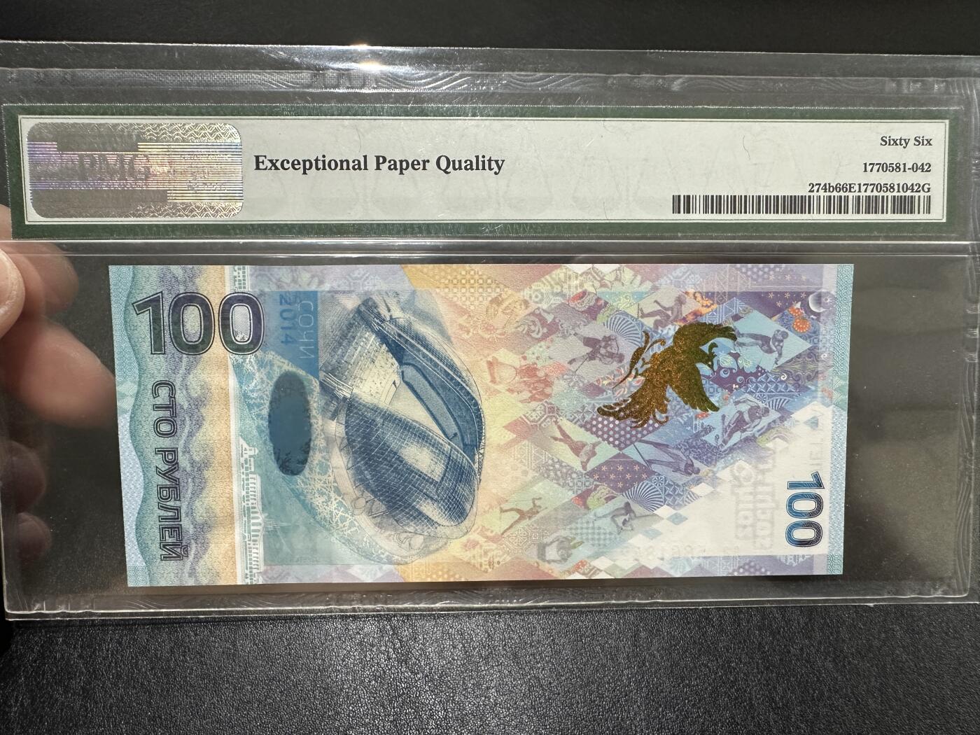 《外钞收藏家》第三百八十七期 2014年俄罗斯冬奥会100卢布 纪念钞 PMG66